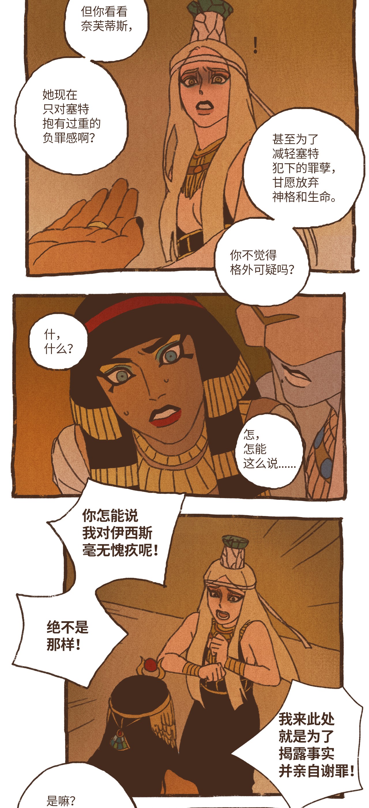 九柱神70 罪魁祸首