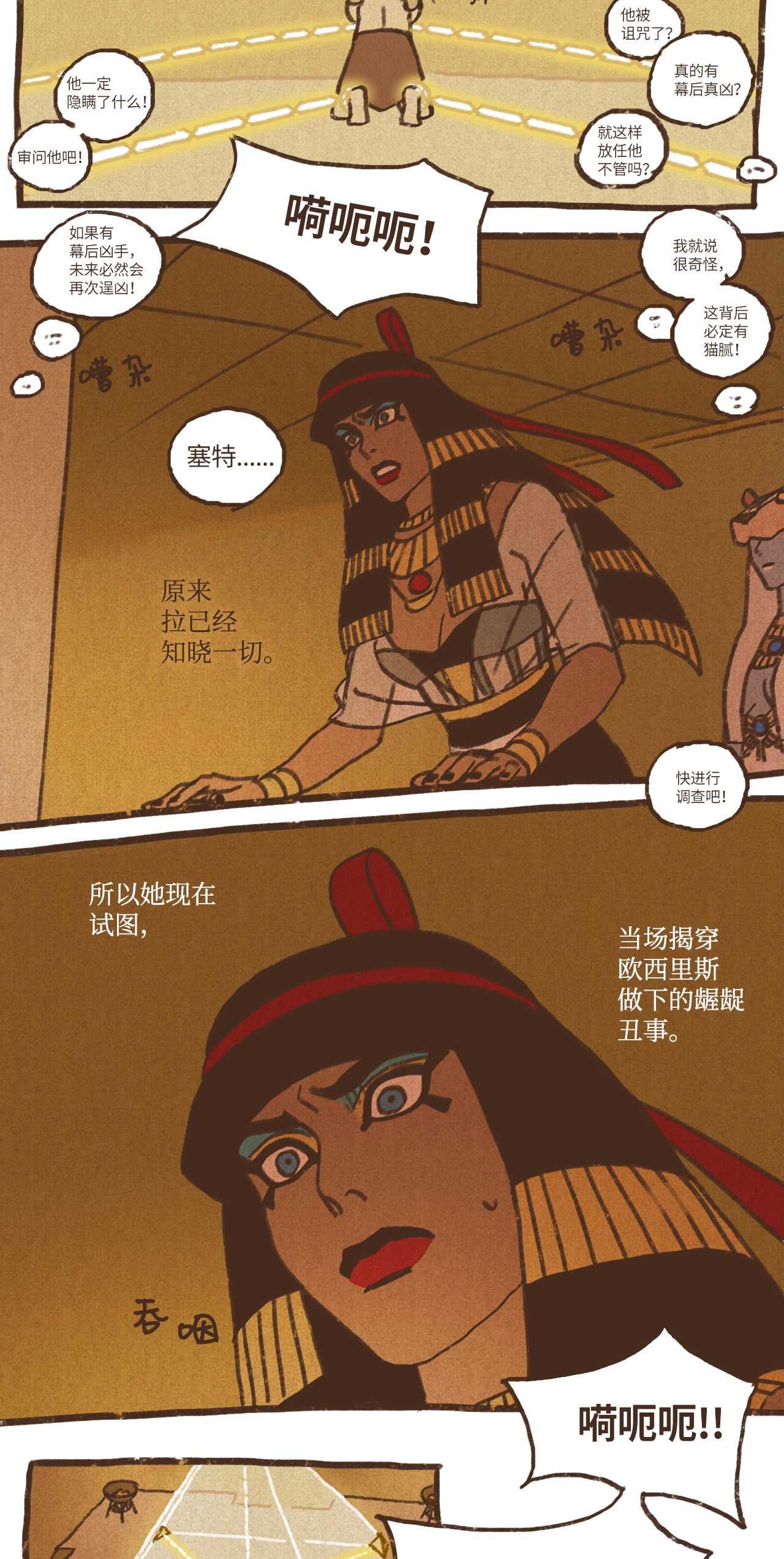 九柱神71 幕后凶手