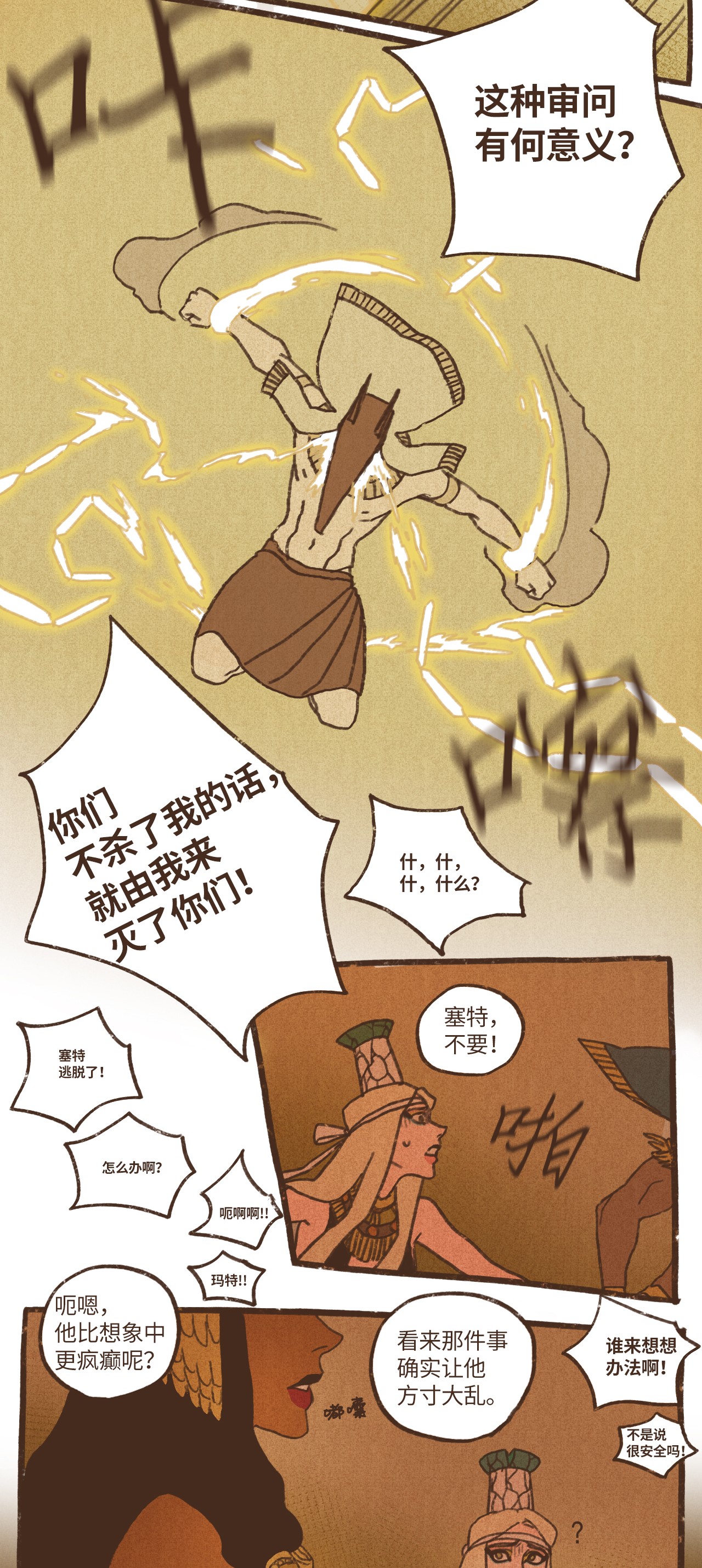 九柱神71 幕后凶手