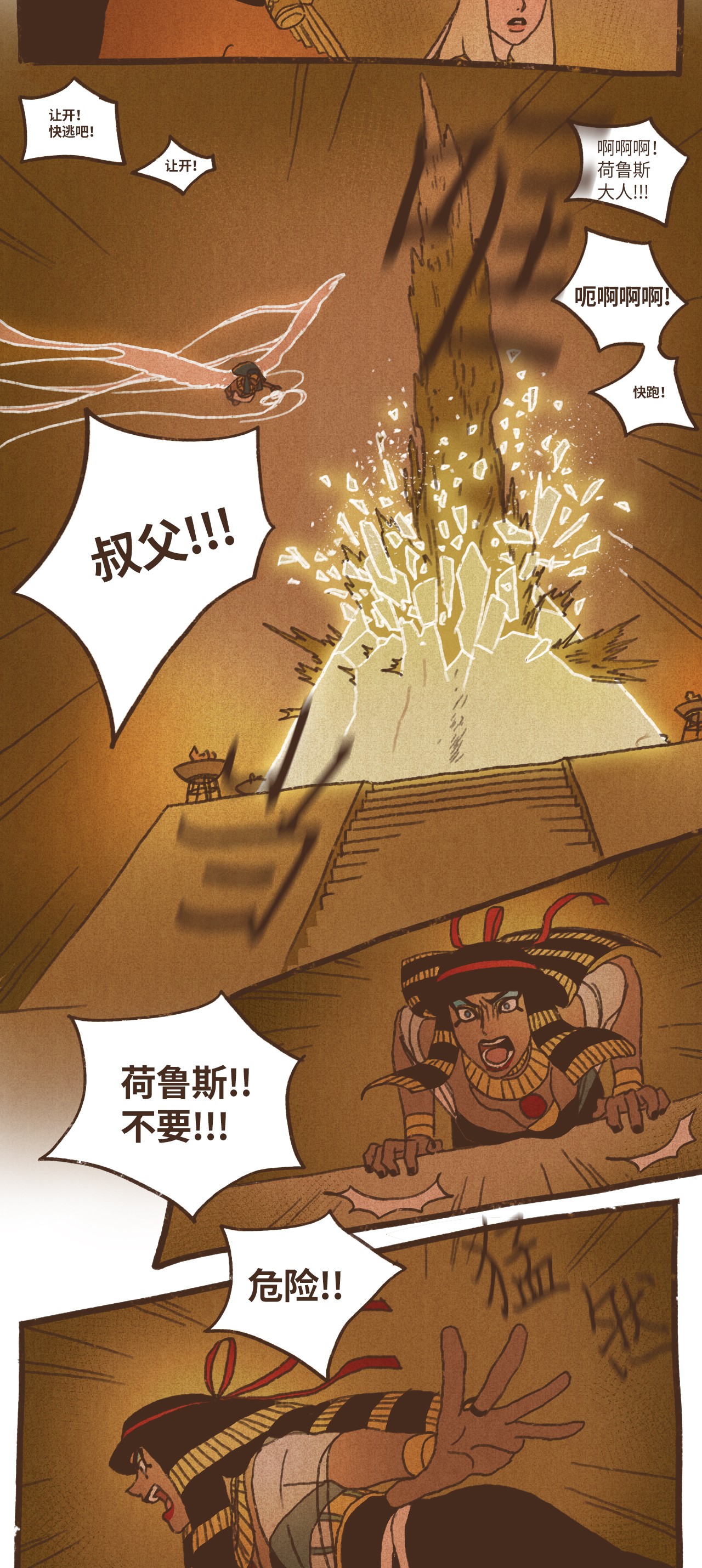 九柱神71 幕后凶手