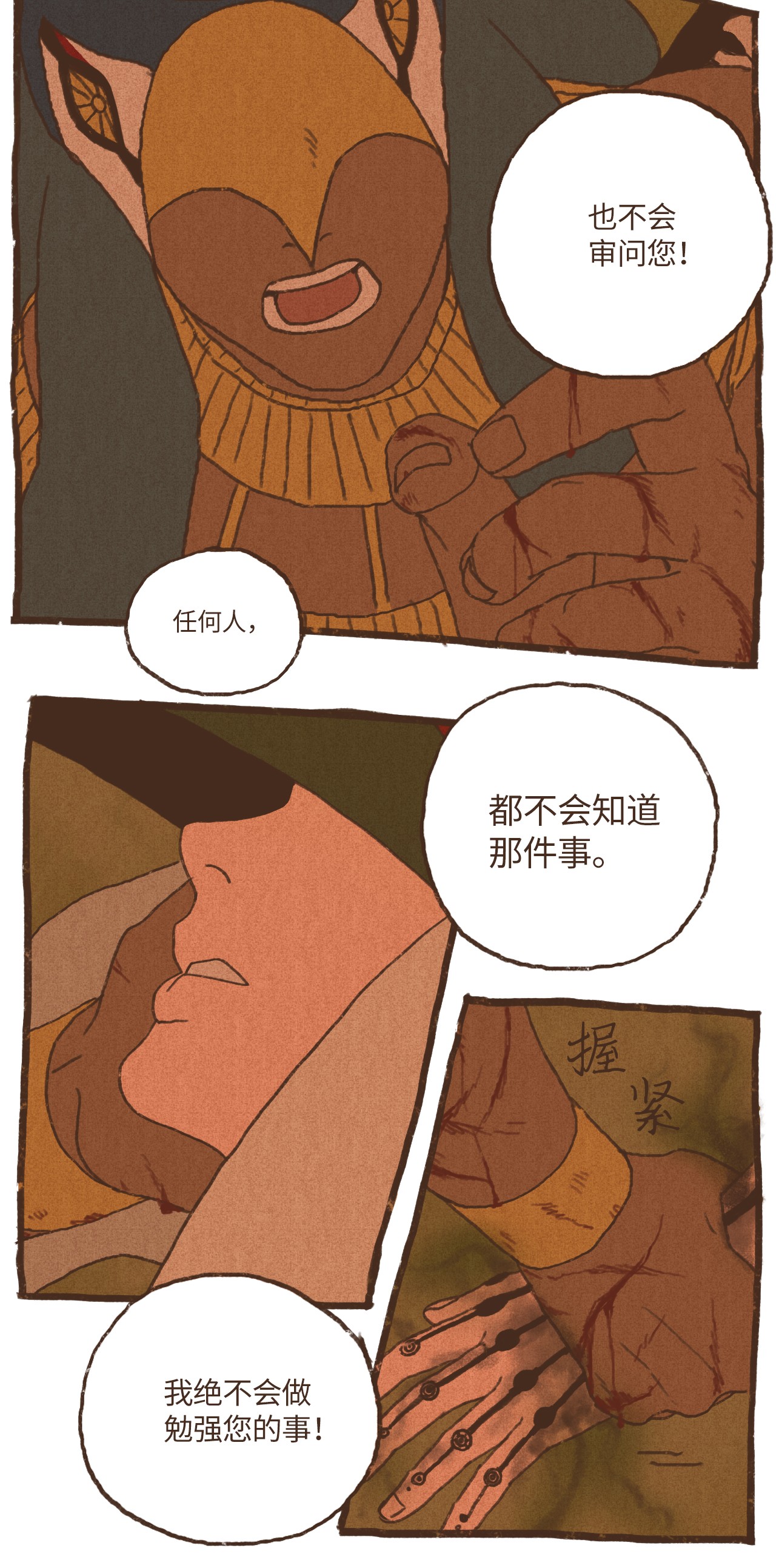 九柱神71 幕后凶手