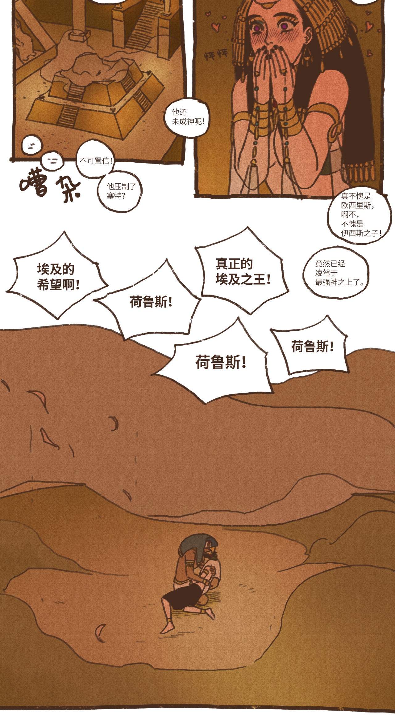 九柱神71 幕后凶手