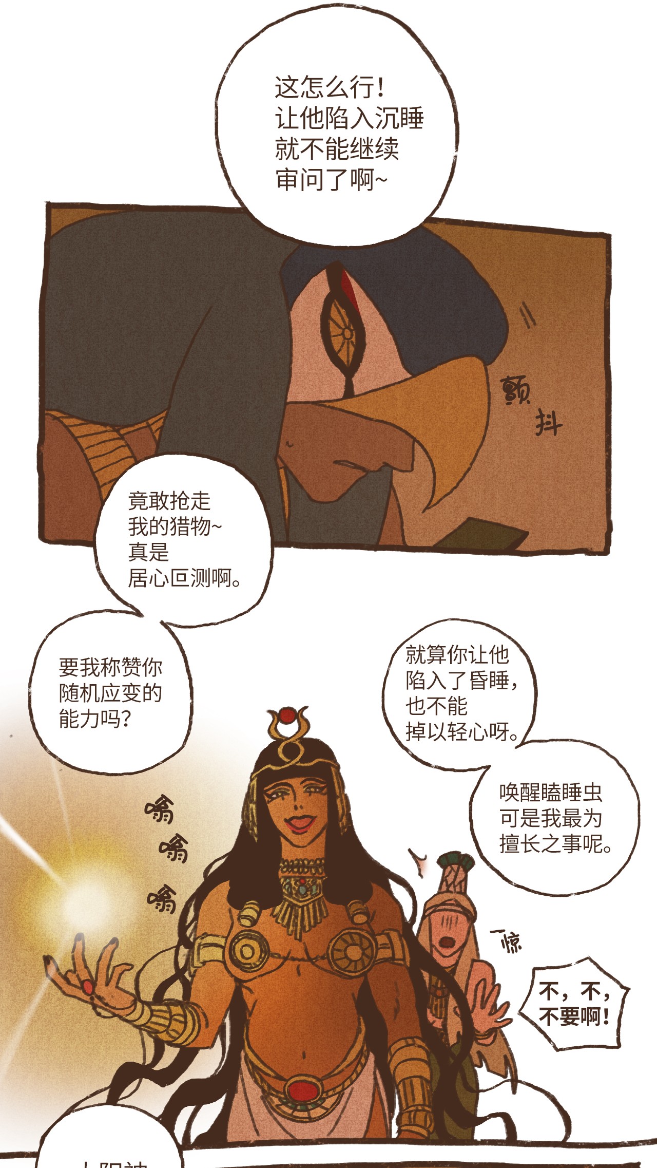 九柱神71 幕后凶手