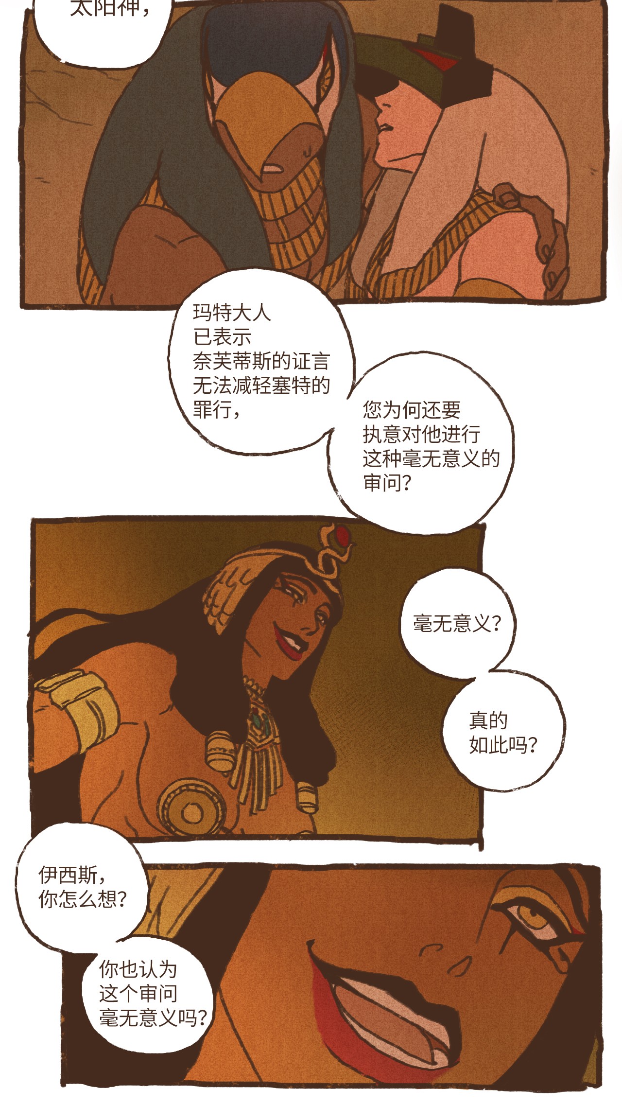 九柱神71 幕后凶手