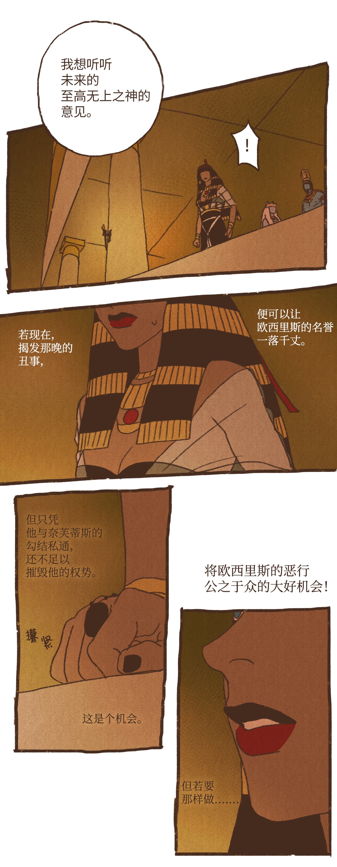 九柱神71 幕后凶手