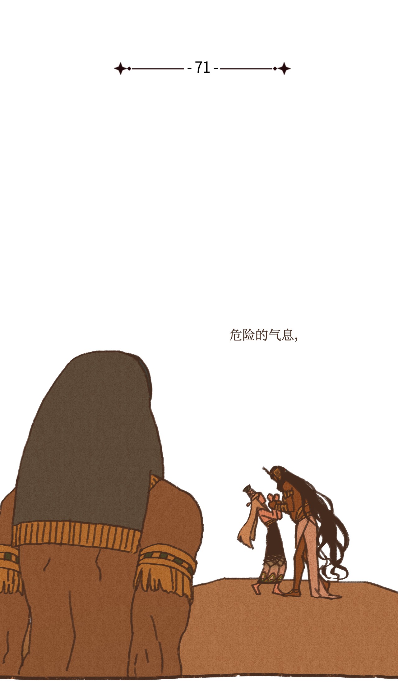 九柱神71 幕后凶手