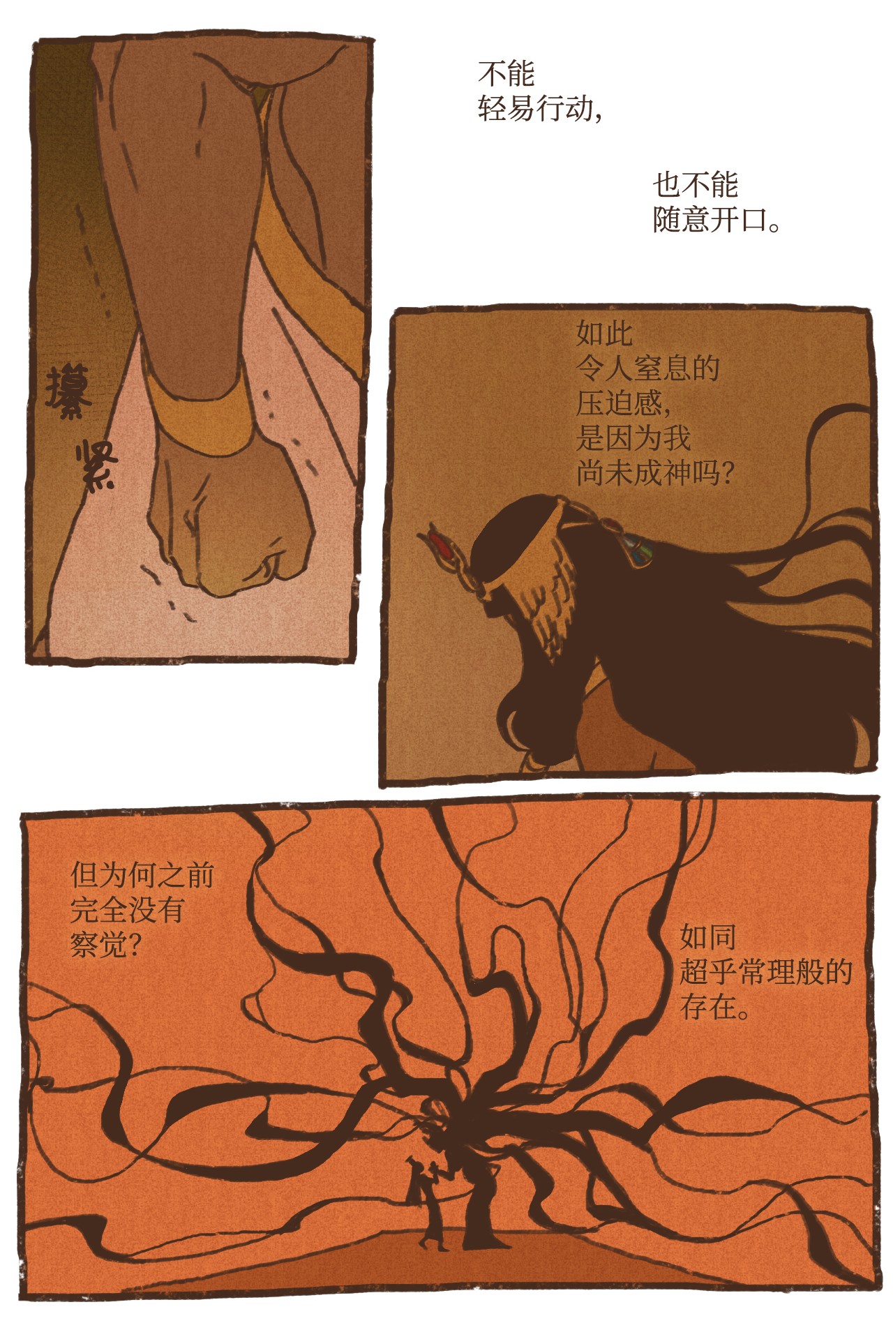 九柱神71 幕后凶手