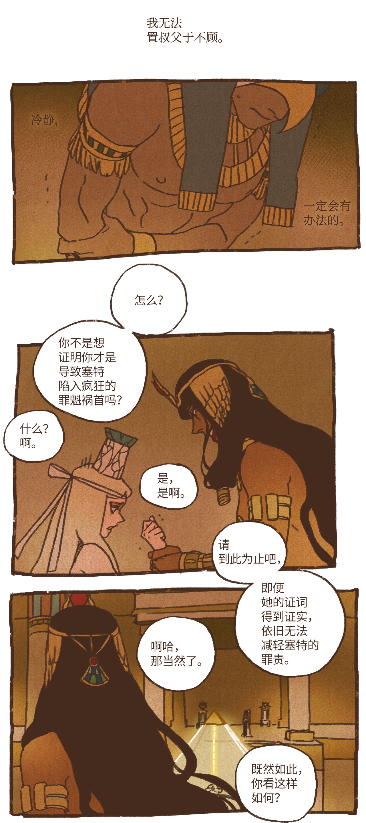 九柱神71 幕后凶手