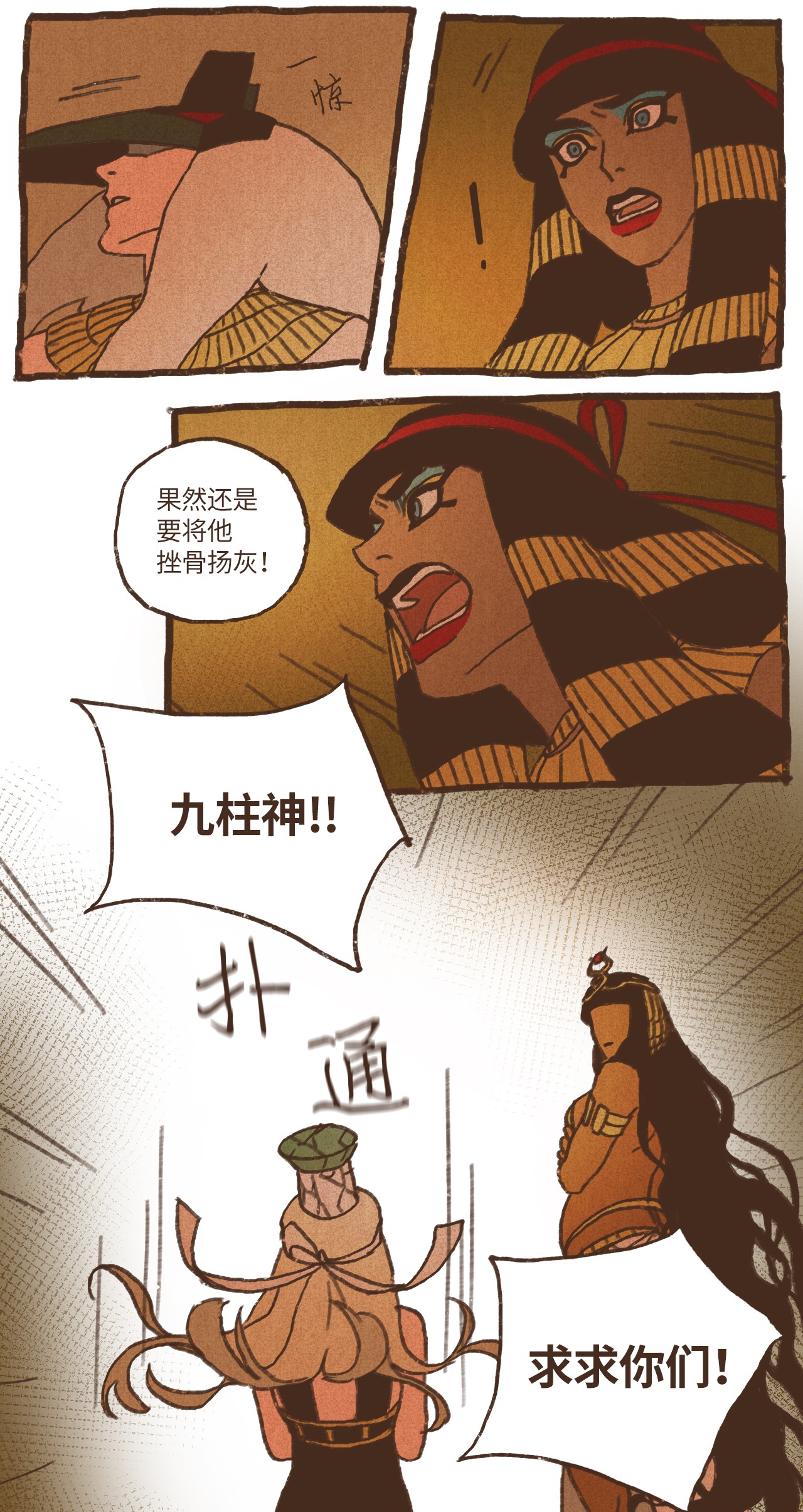 九柱神72 心甘情愿