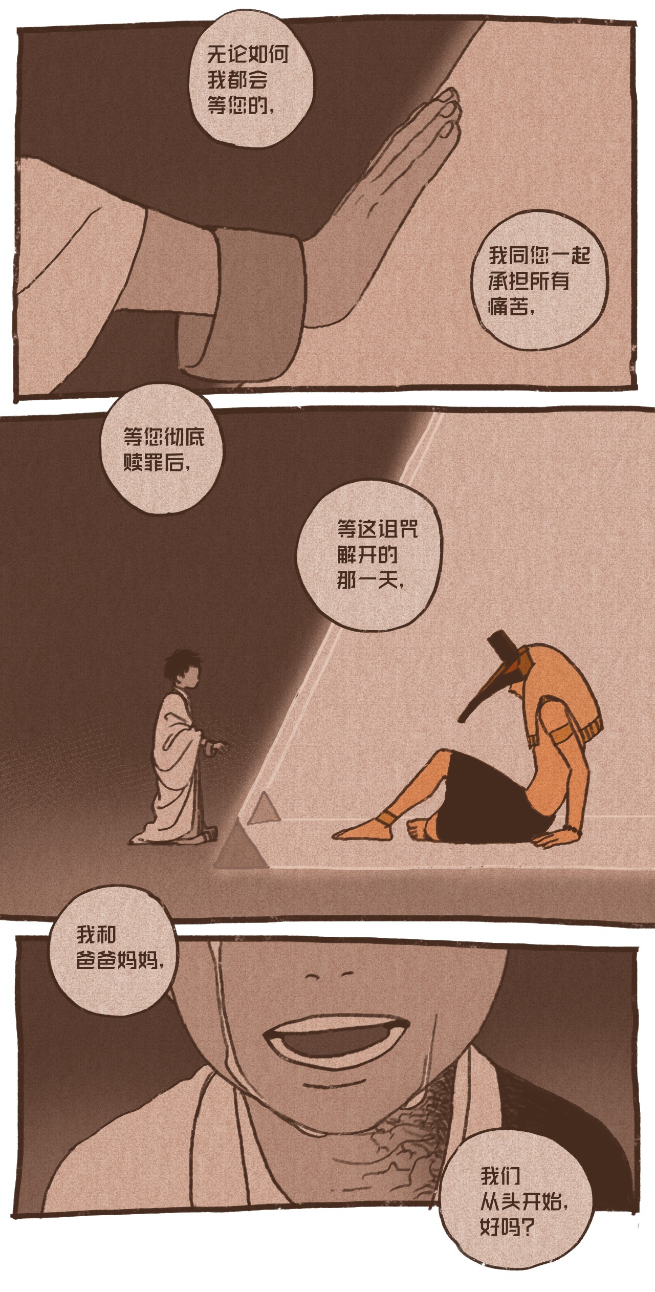 九柱神72 心甘情愿