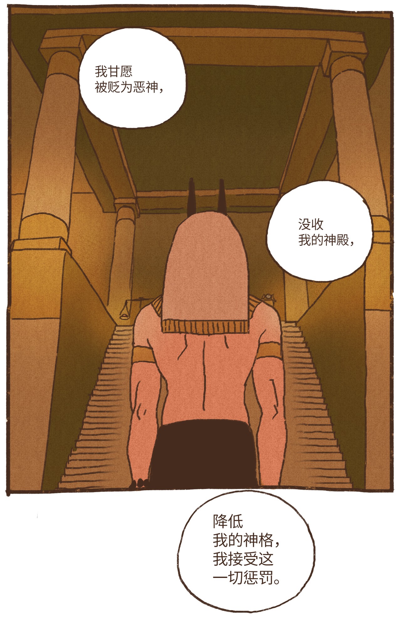 九柱神72 心甘情愿