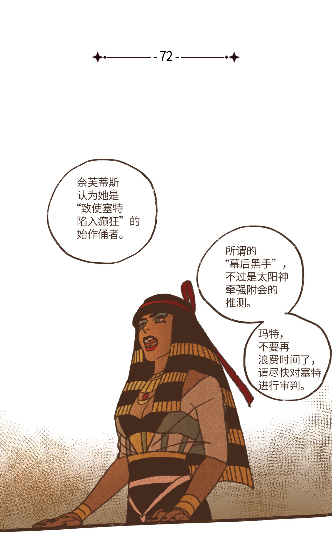 九柱神72 心甘情愿