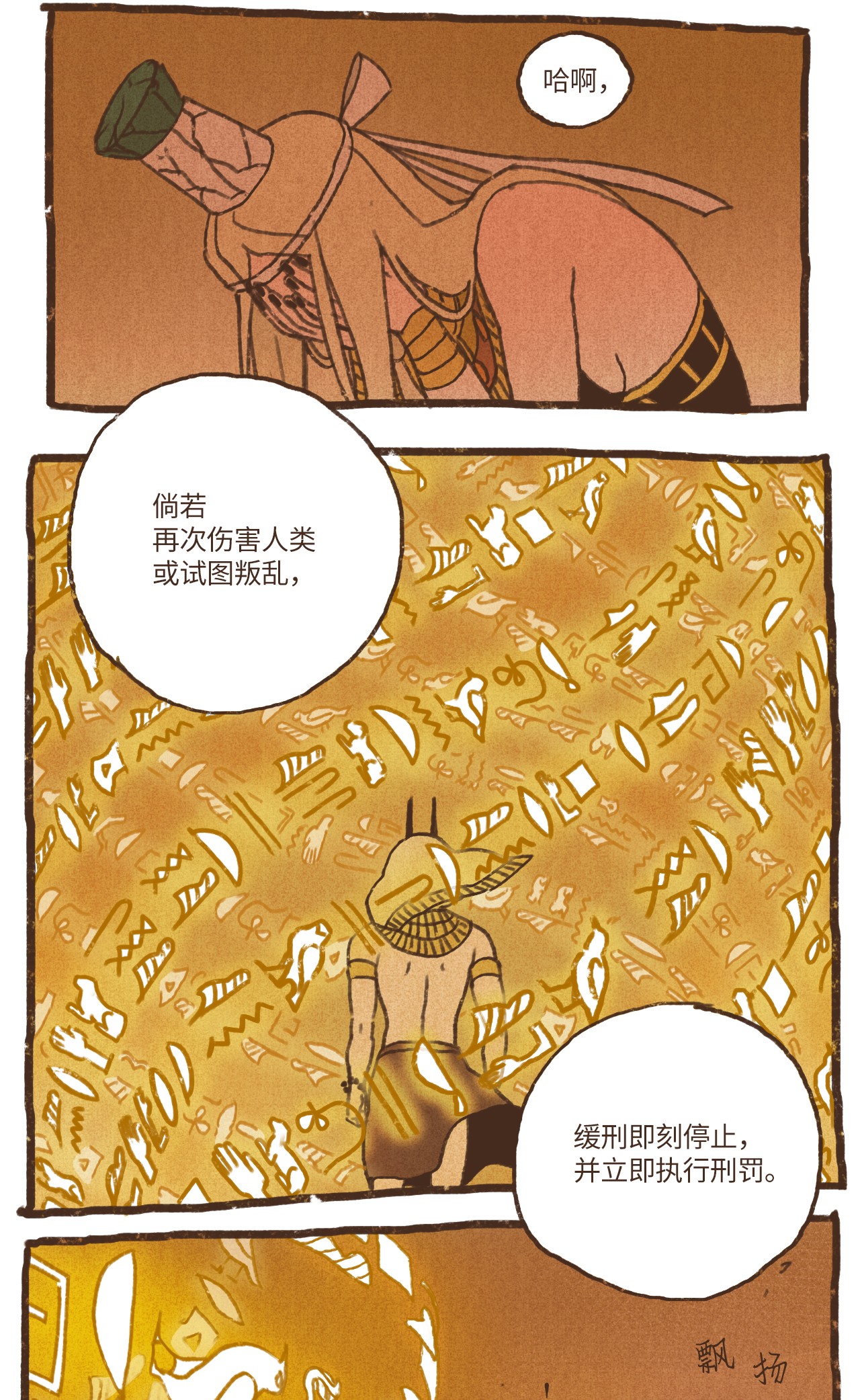 九柱神73 最终判决