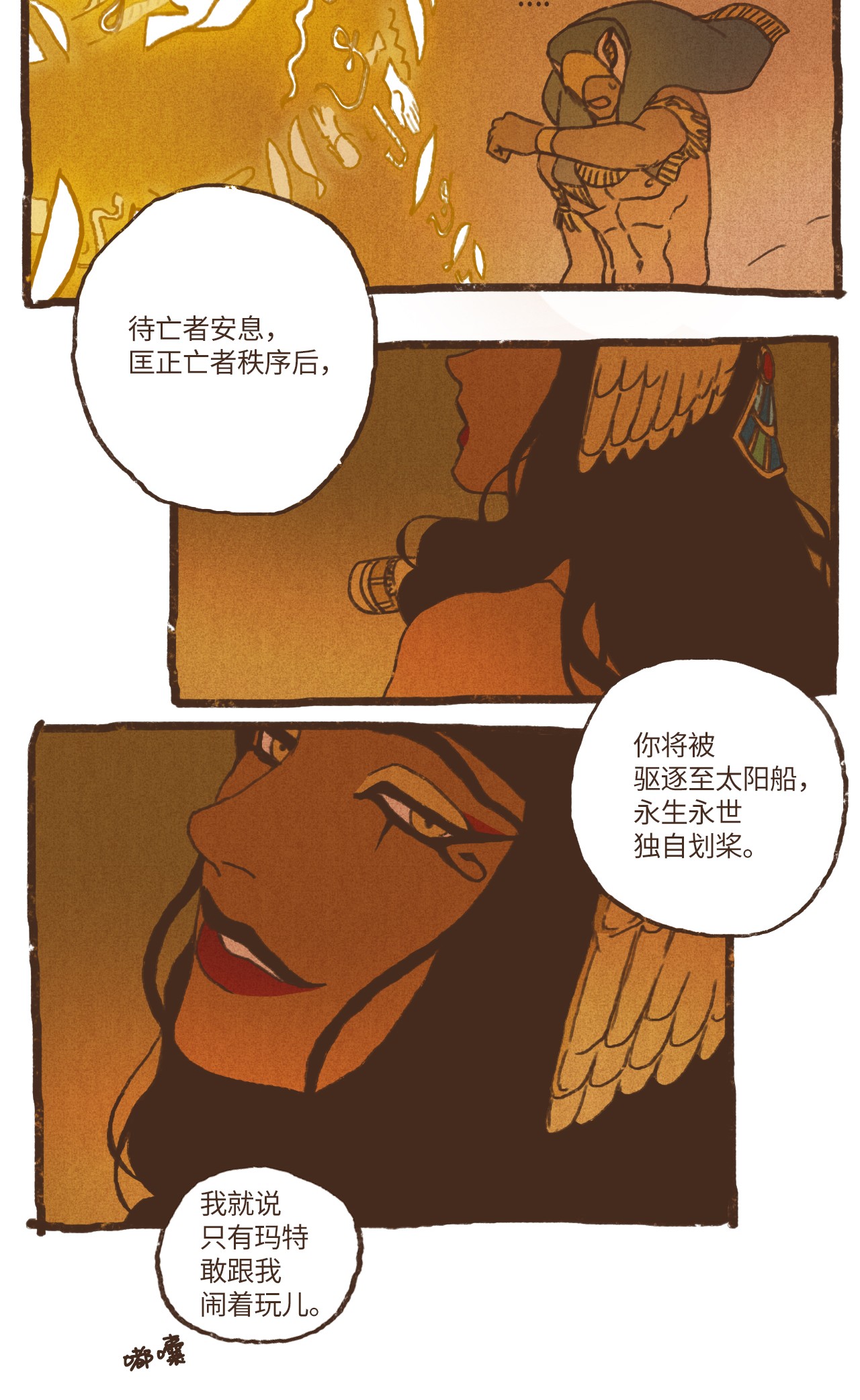 九柱神73 最终判决