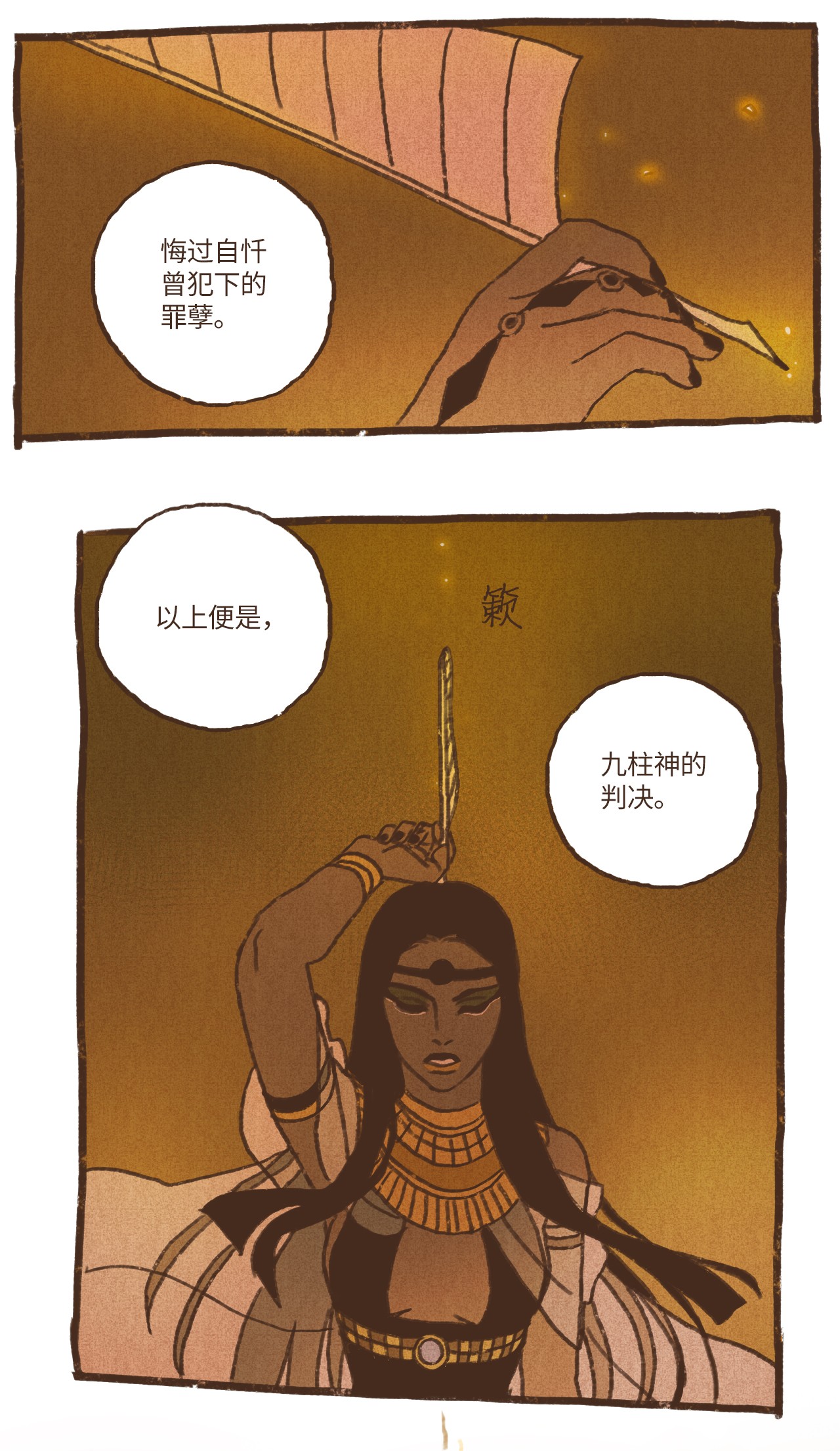 九柱神73 最终判决