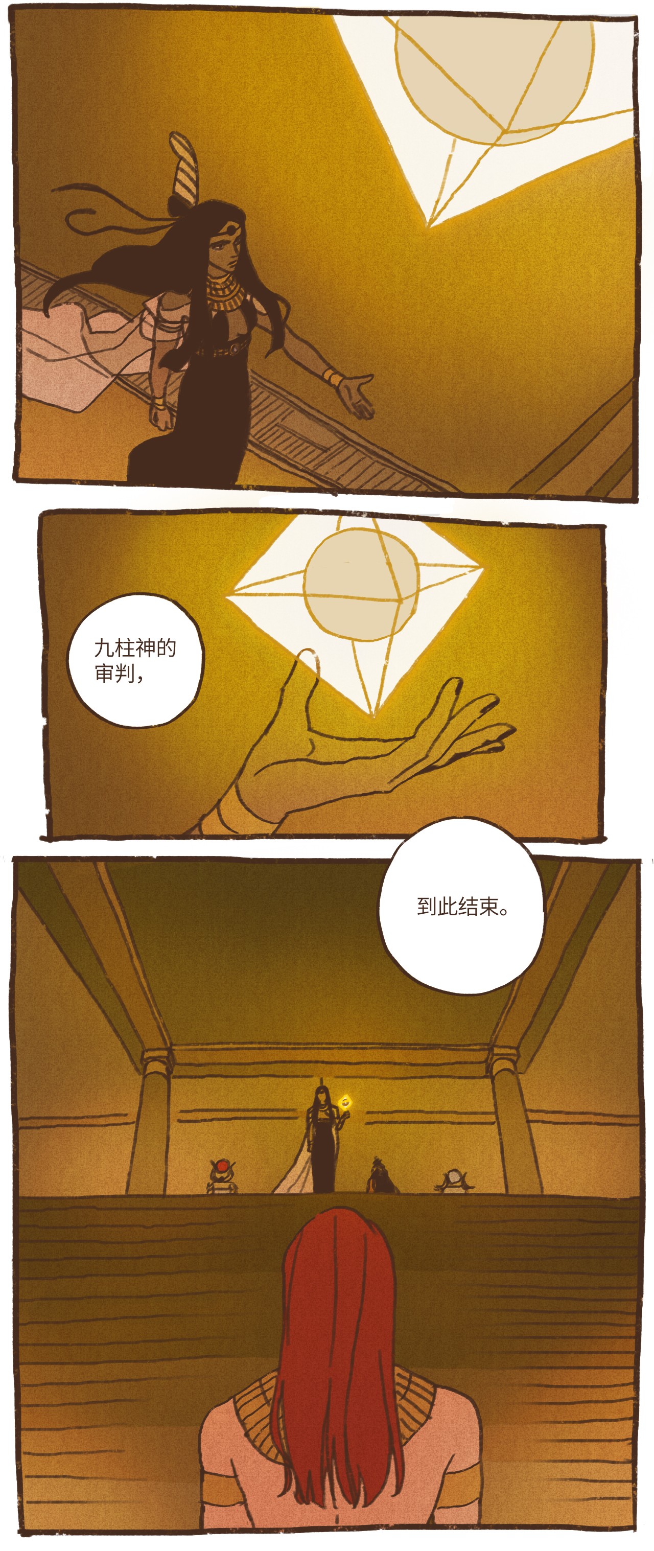 九柱神73 最终判决