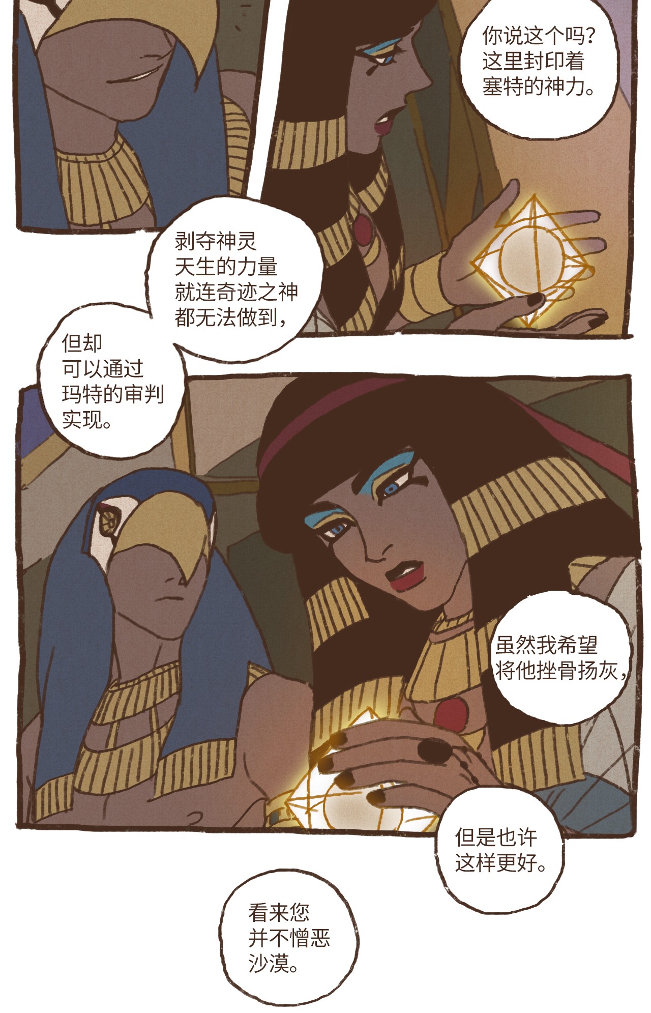 九柱神73 最终判决