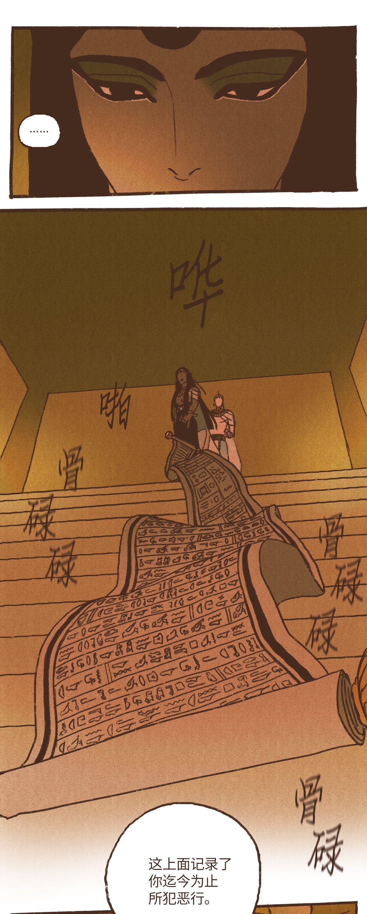 九柱神73 最终判决