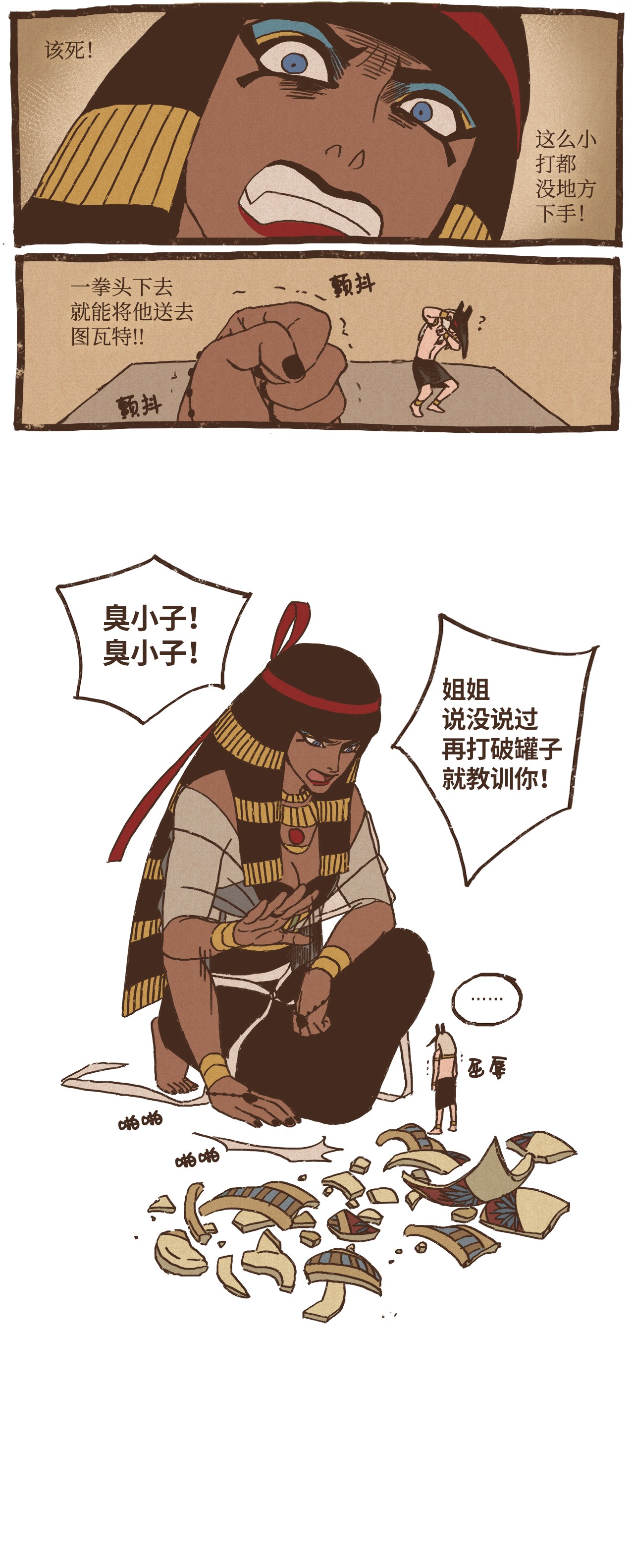 九柱神74 第一季外传 - 玩偶塞特