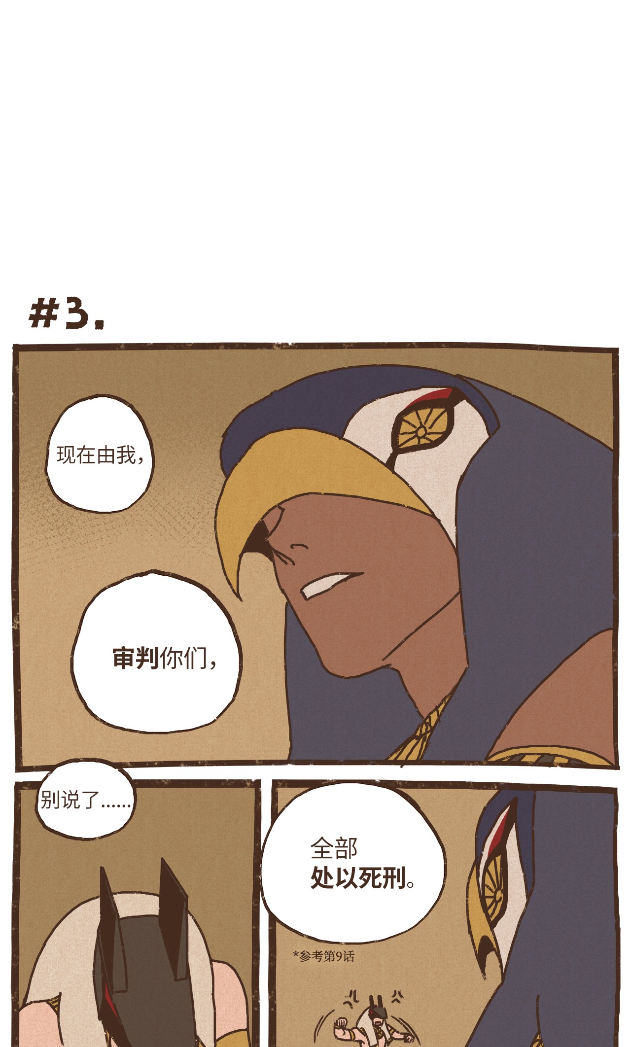 九柱神74 第一季外传 - 玩偶塞特