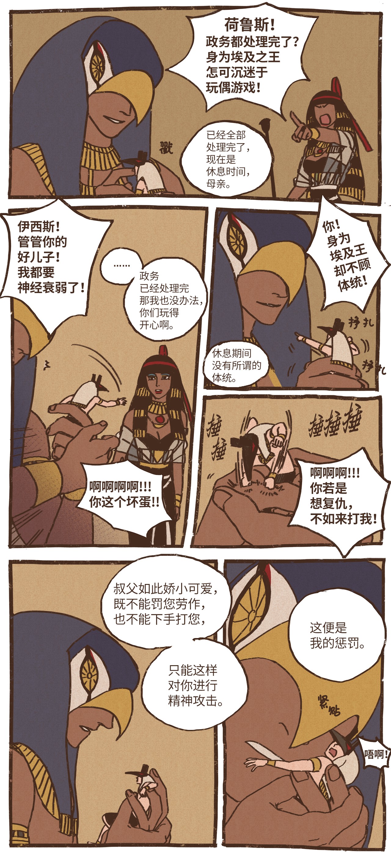 九柱神74 第一季外传 - 玩偶塞特