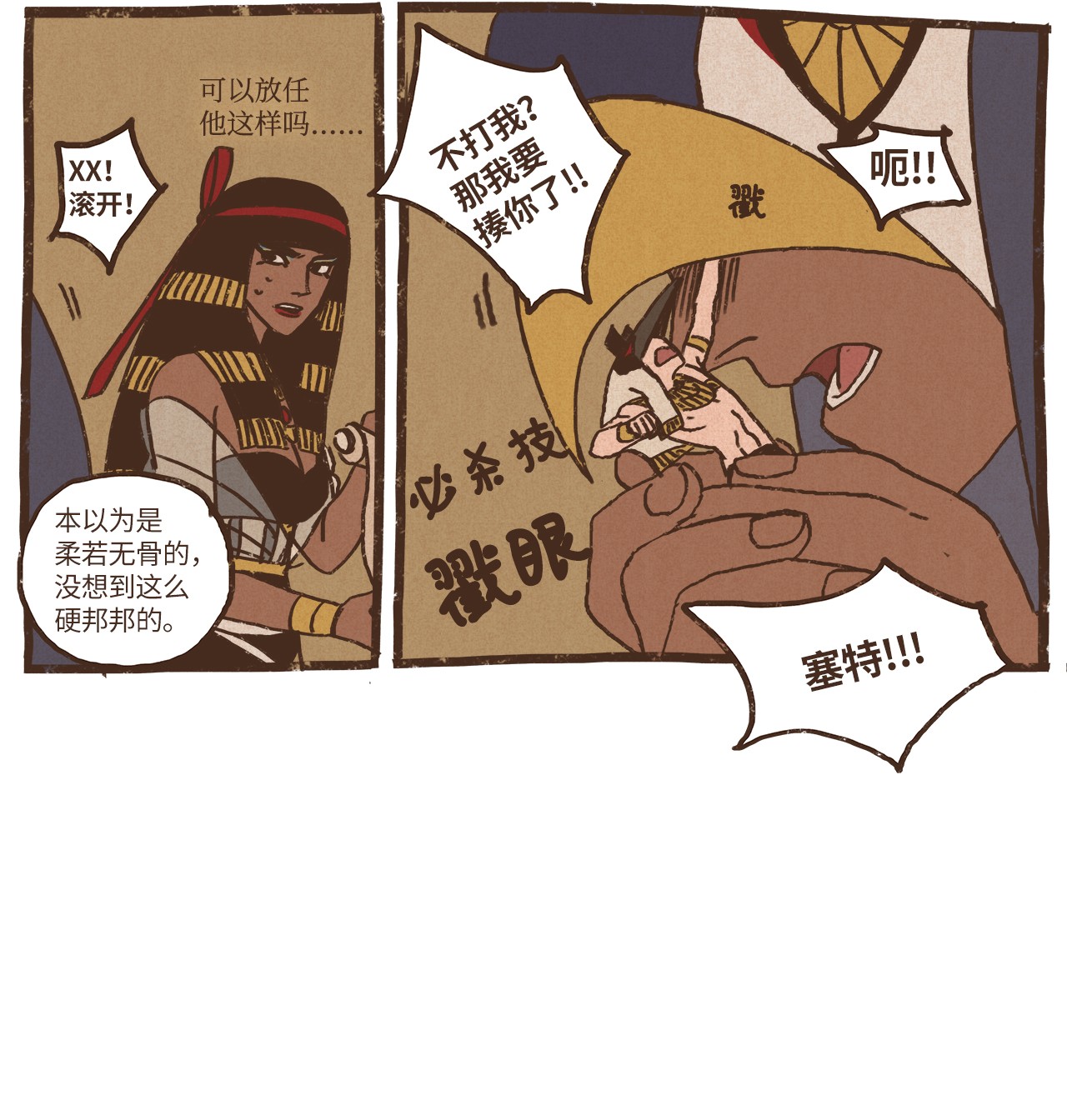 九柱神74 第一季外传 - 玩偶塞特