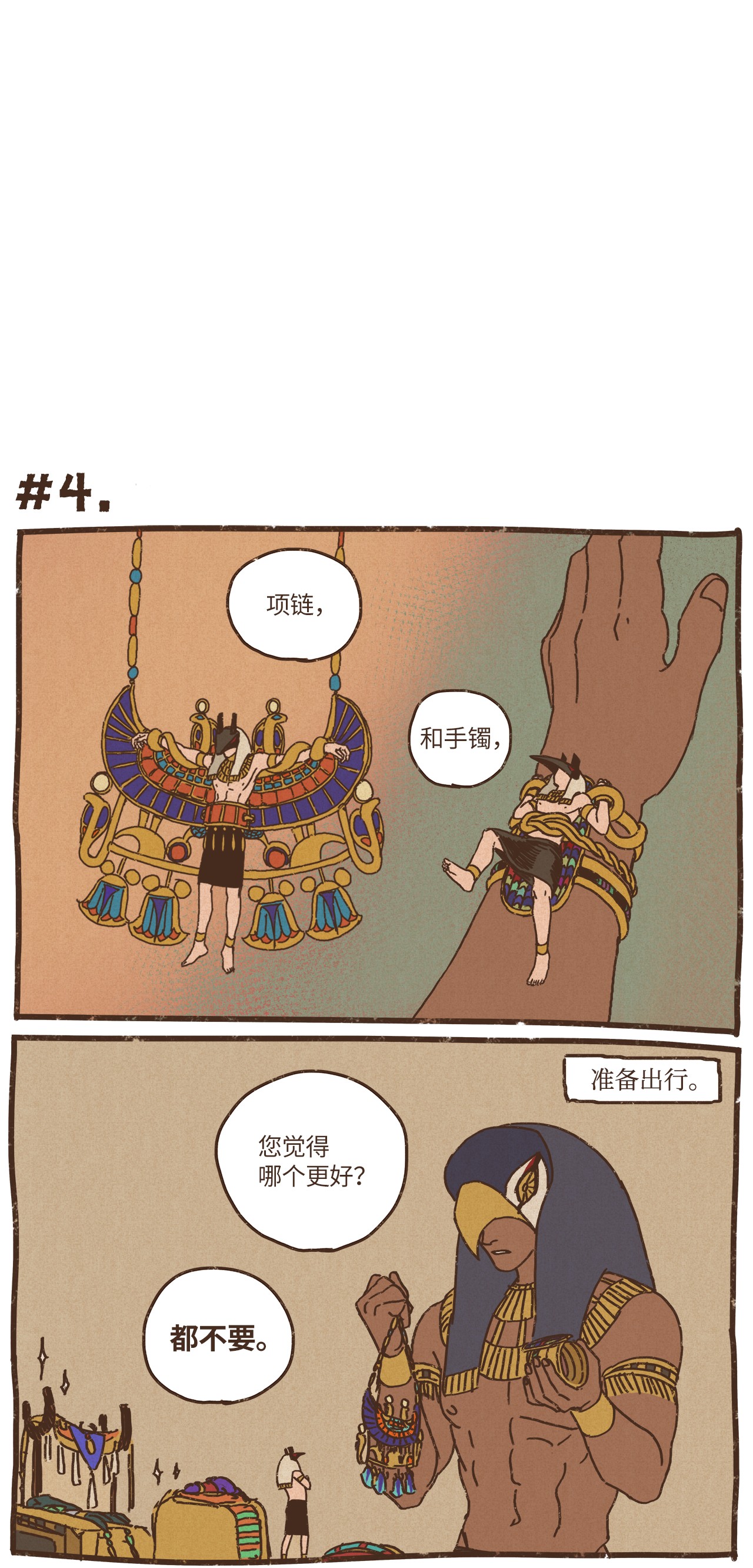 九柱神74 第一季外传 - 玩偶塞特