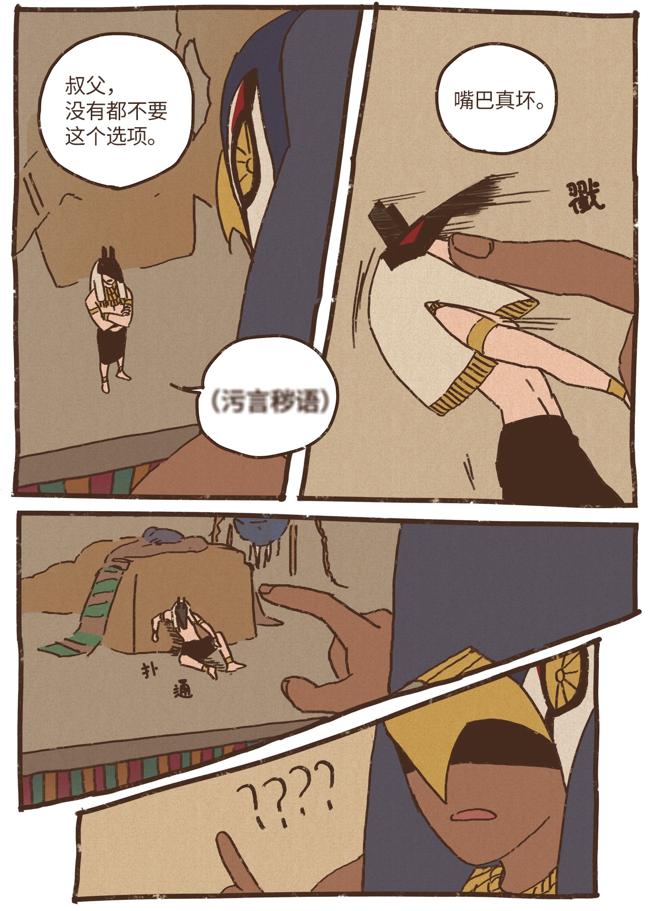 九柱神74 第一季外传 - 玩偶塞特