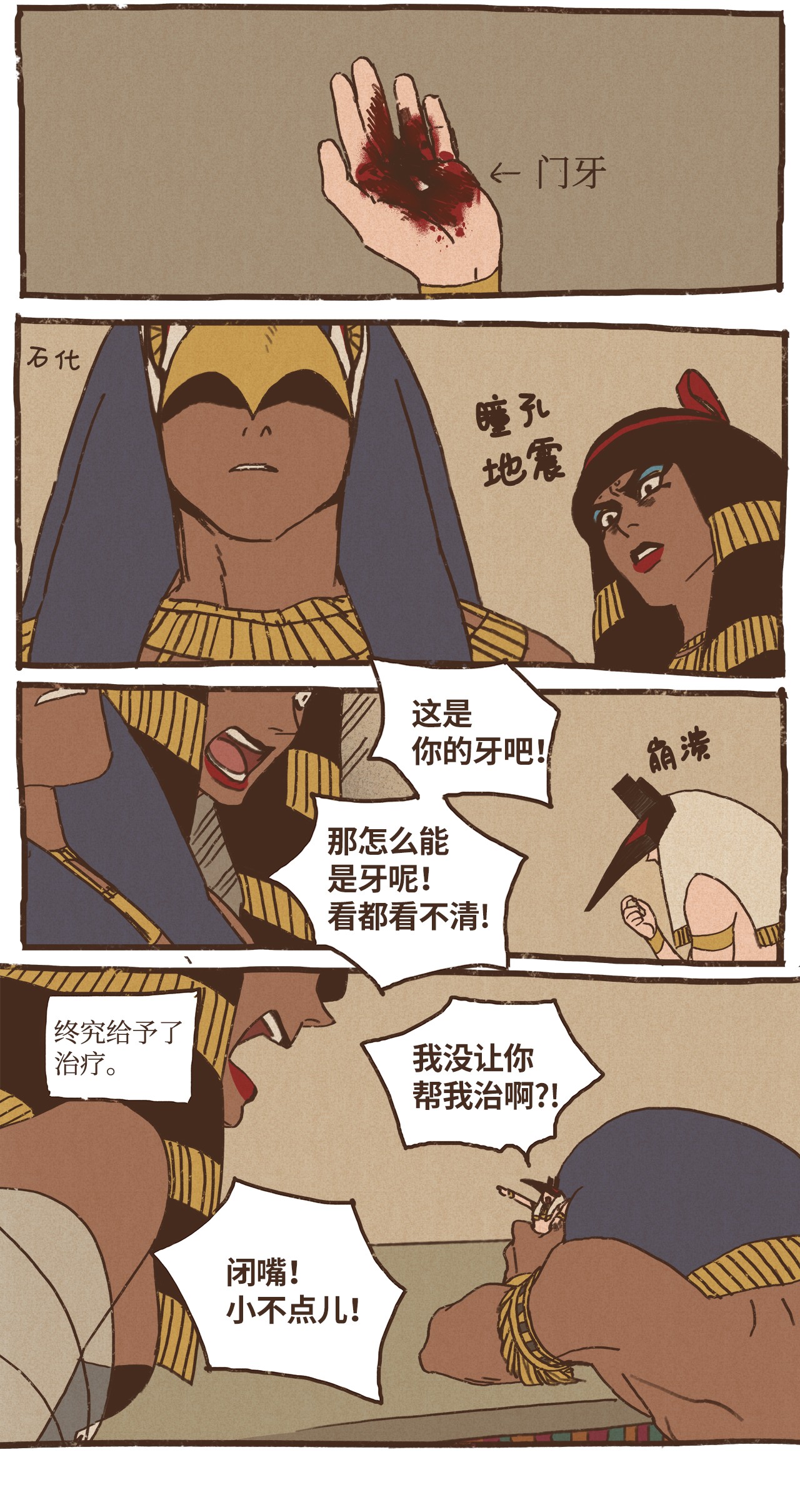 九柱神74 第一季外传 - 玩偶塞特