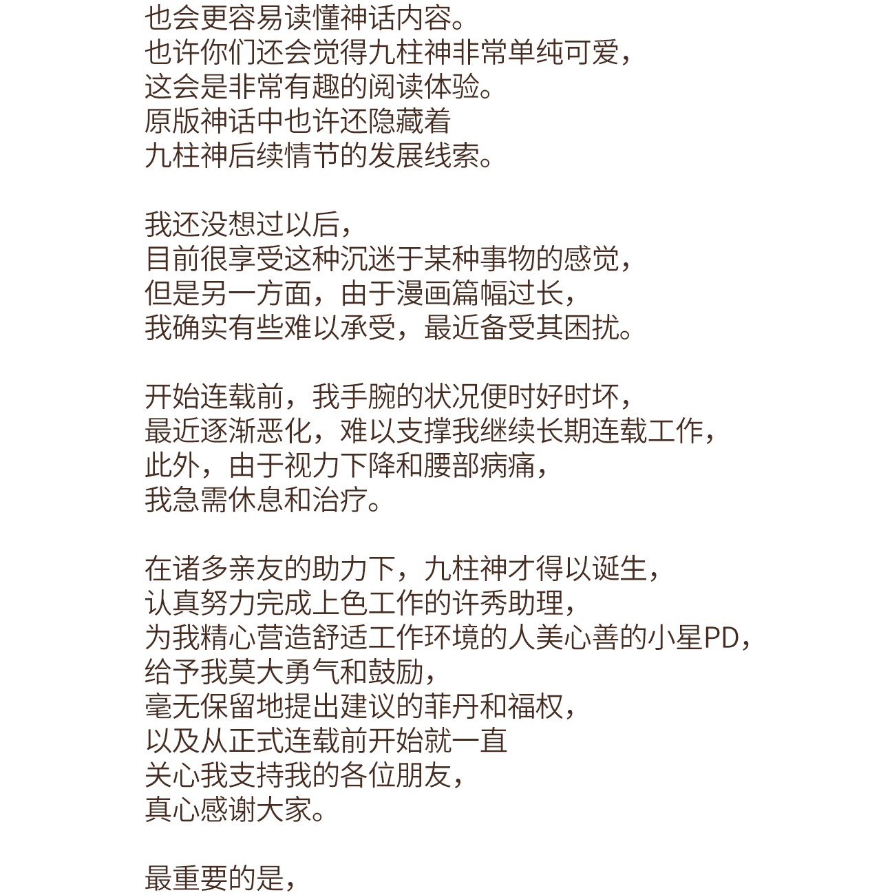 九柱神74 第一季外传 - 玩偶塞特