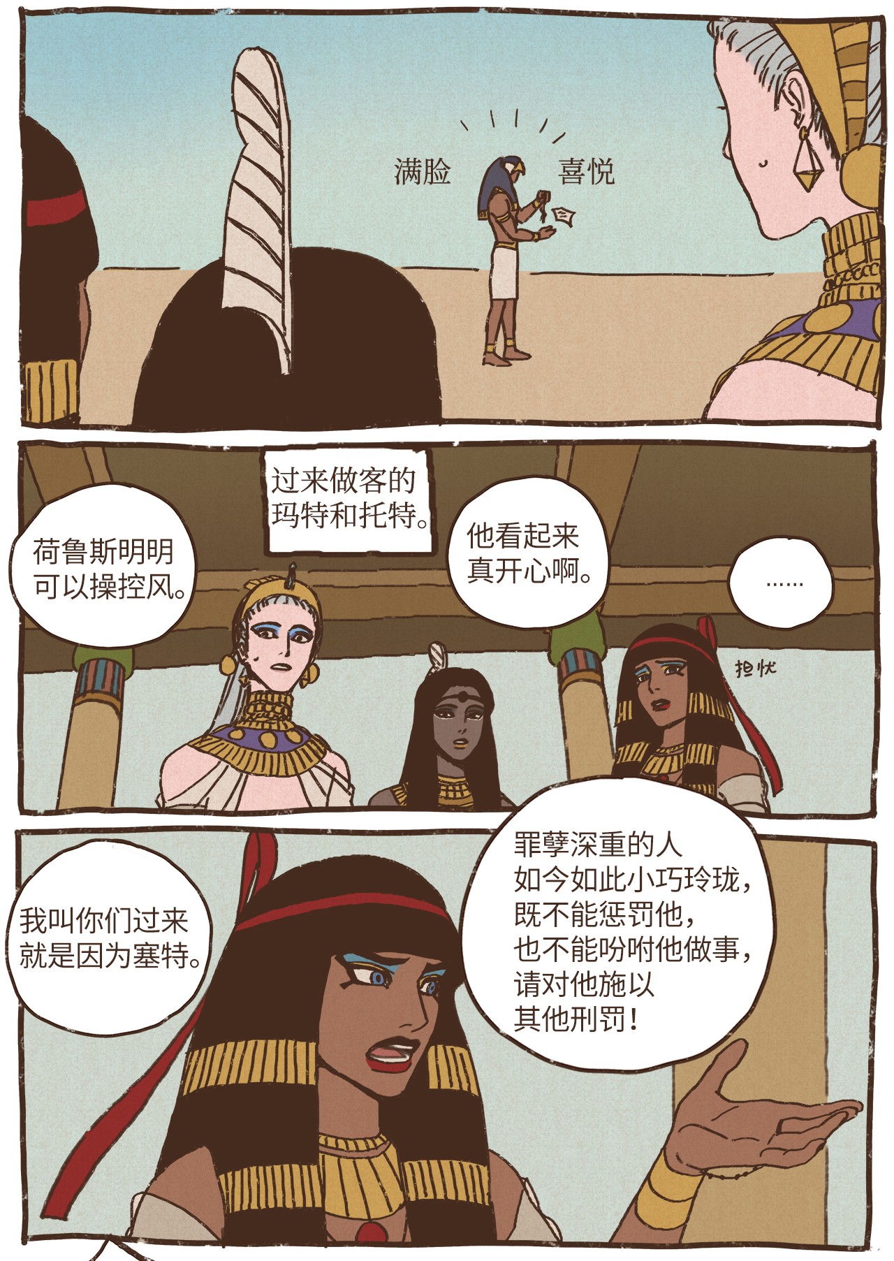 九柱神74 第一季外传 - 玩偶塞特