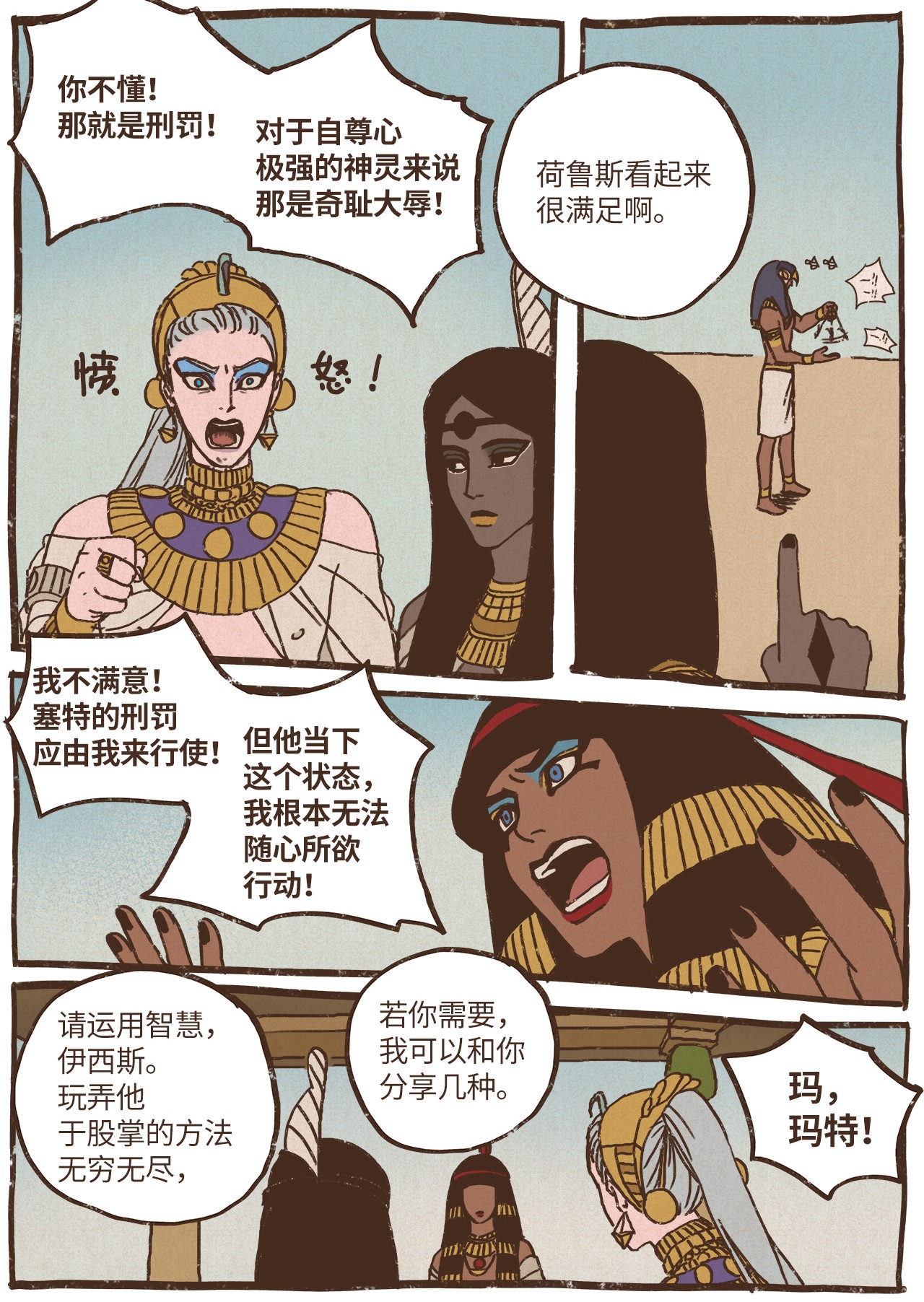 九柱神74 第一季外传 - 玩偶塞特