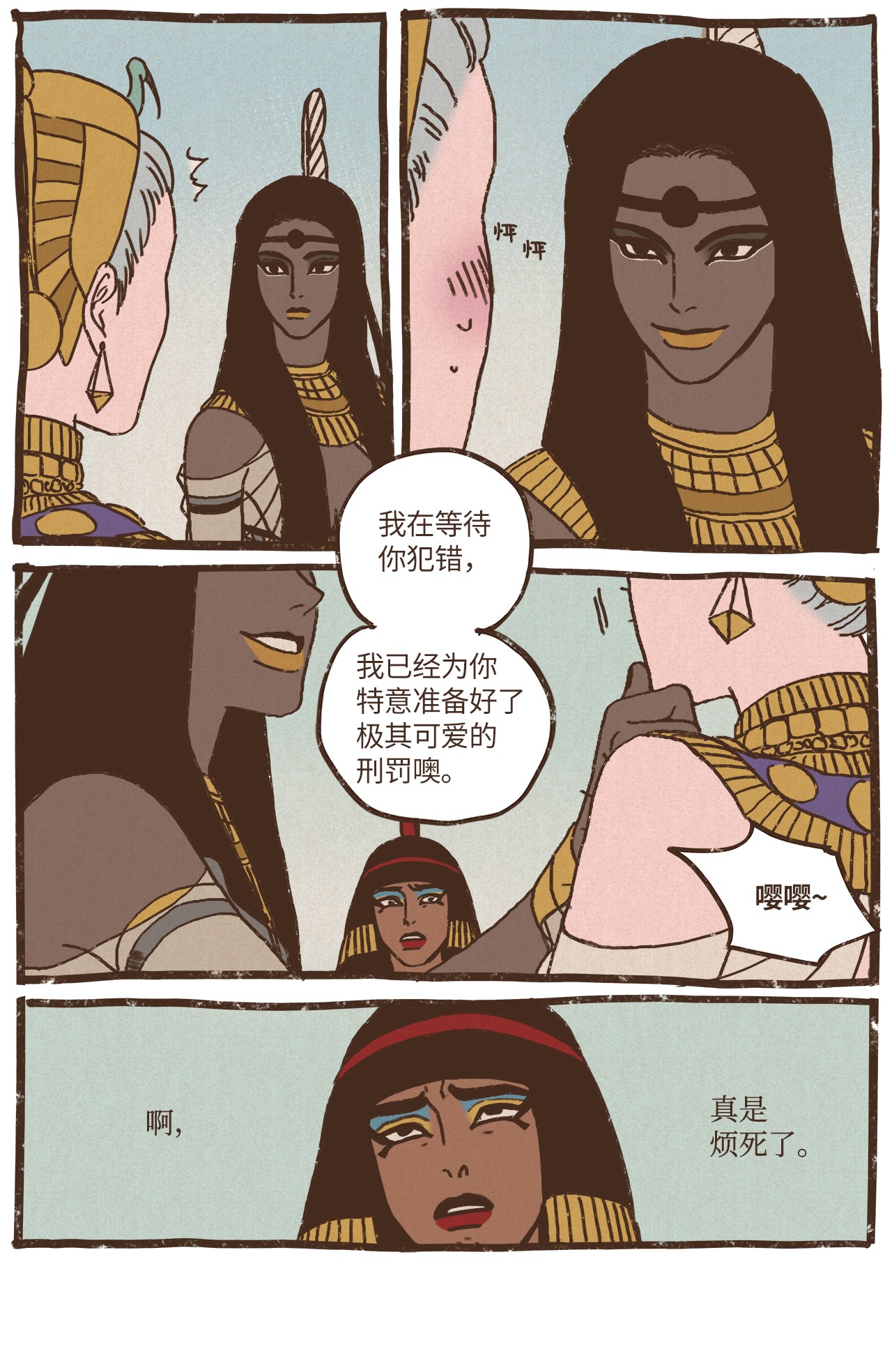 九柱神74 第一季外传 - 玩偶塞特