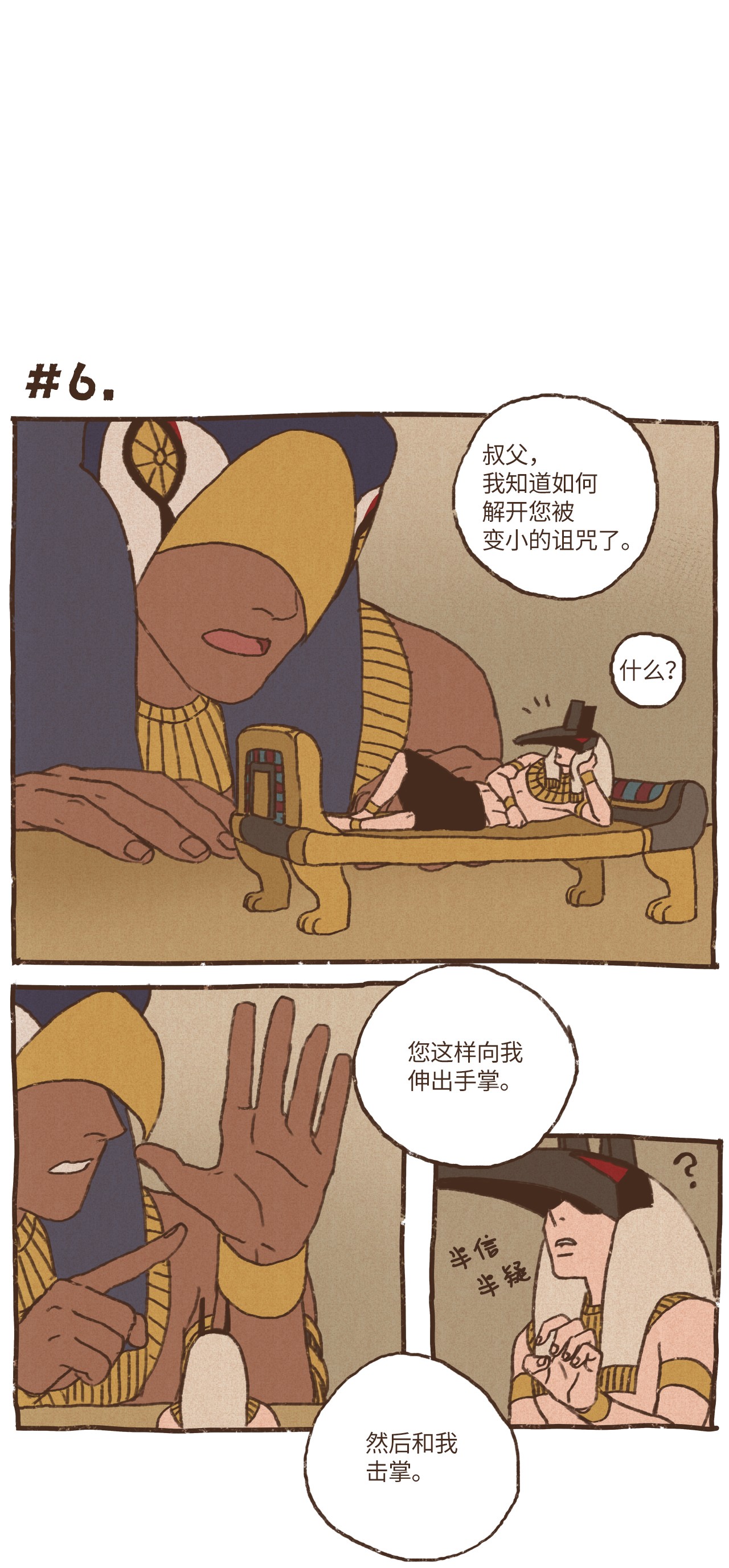 九柱神74 第一季外传 - 玩偶塞特