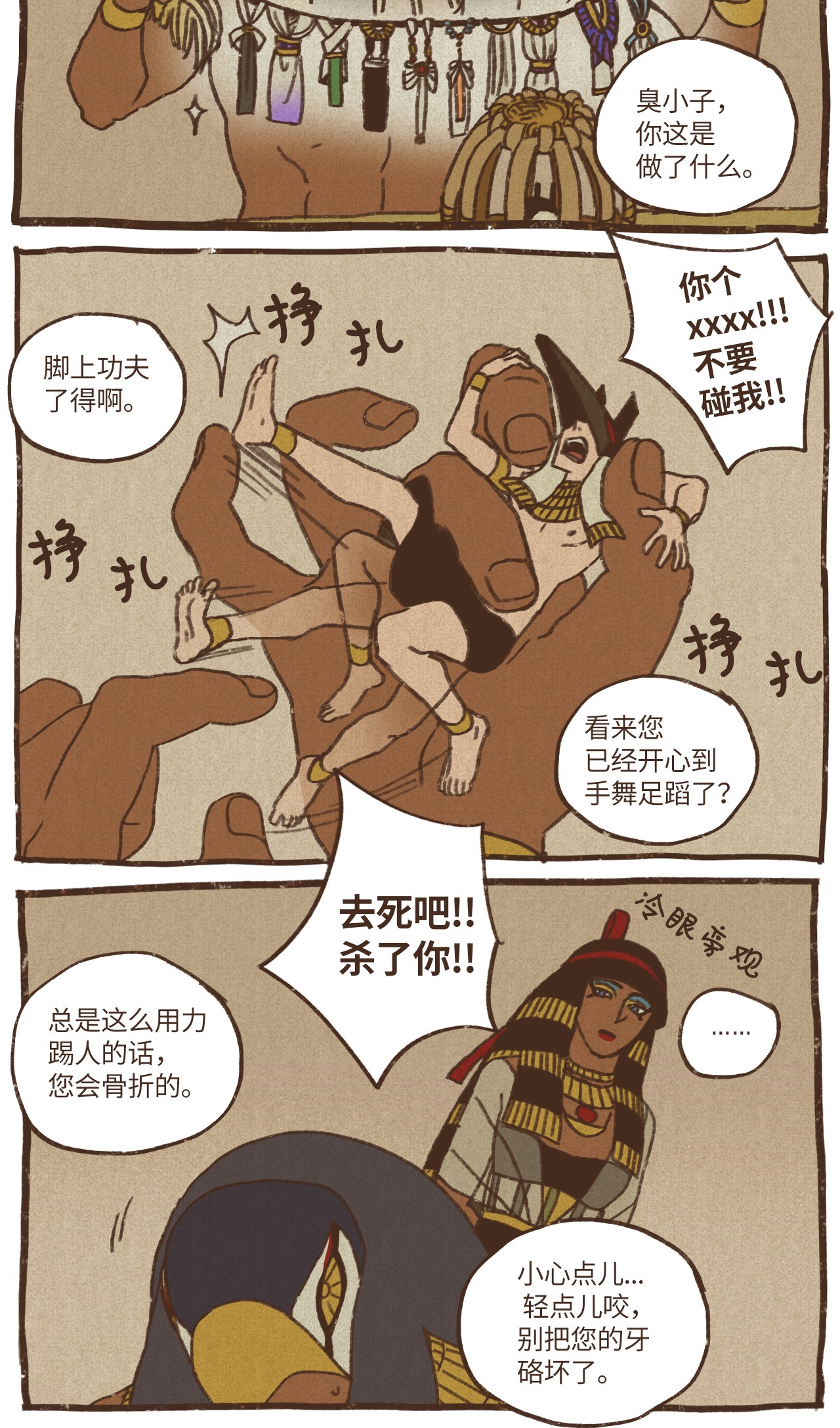 九柱神74 第一季外传 - 玩偶塞特