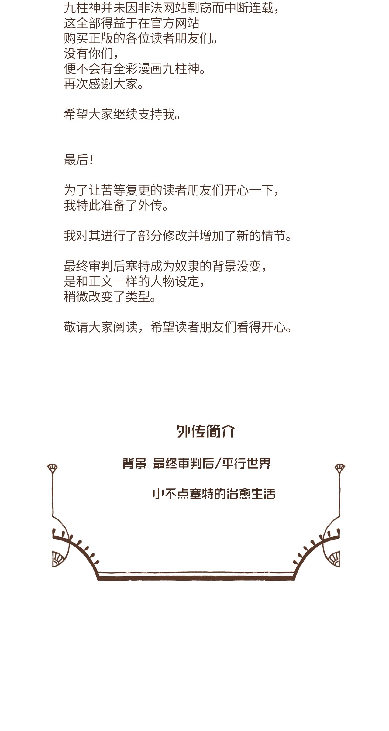 九柱神74 第一季外传 - 玩偶塞特