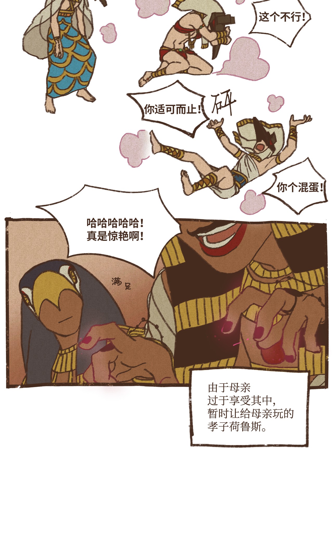 九柱神74 第一季外传 - 玩偶塞特