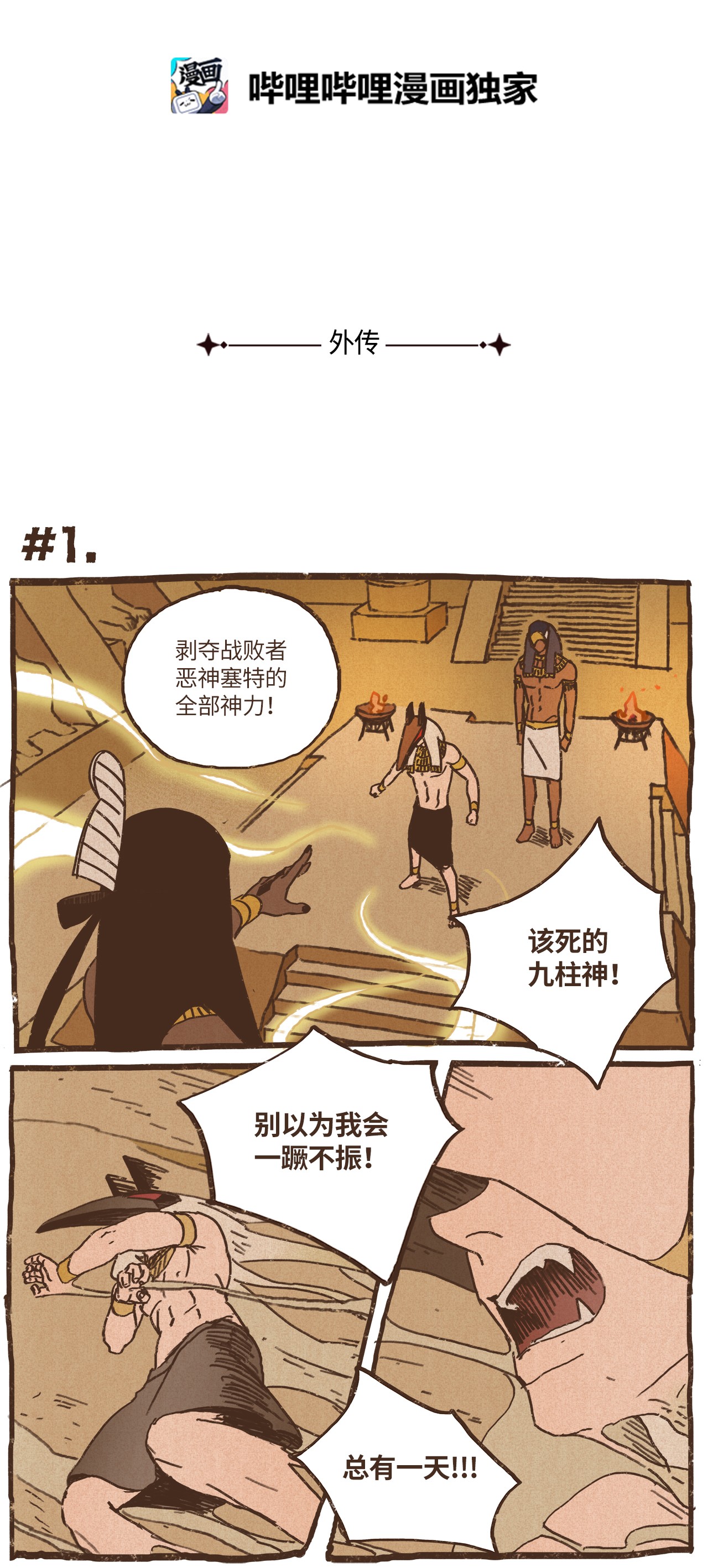 九柱神74 第一季外传 - 玩偶塞特