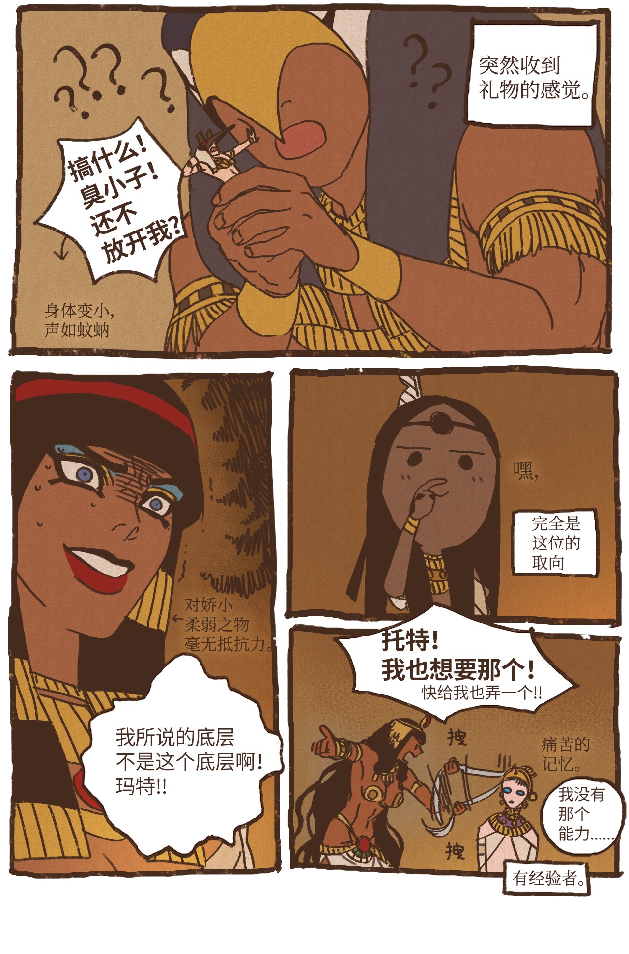 九柱神74 第一季外传 - 玩偶塞特