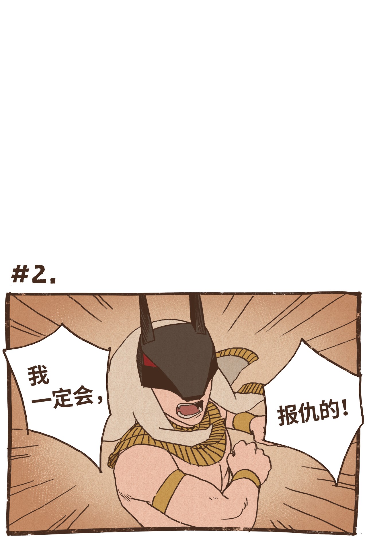 九柱神74 第一季外传 - 玩偶塞特