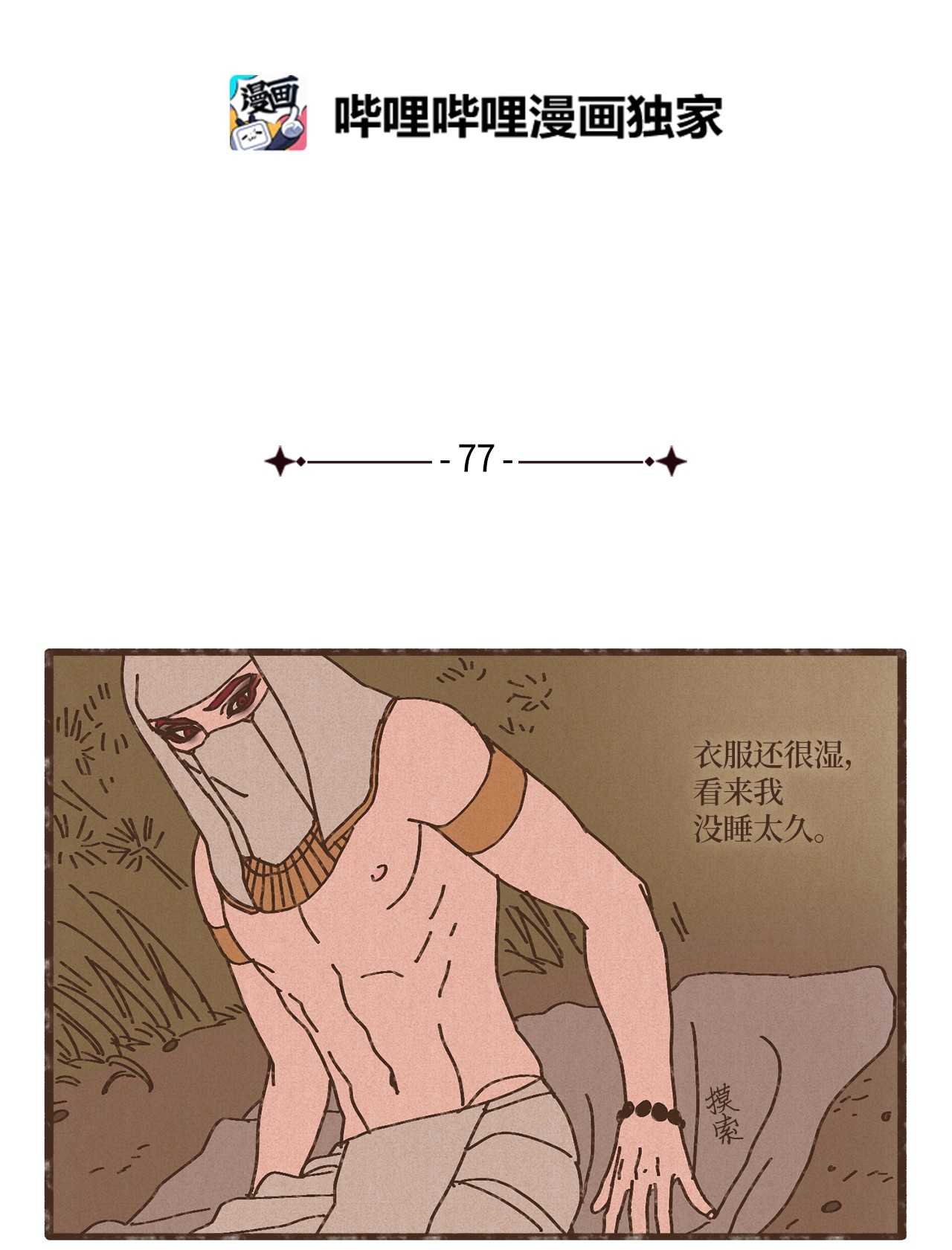 九柱神77 沙漠商队