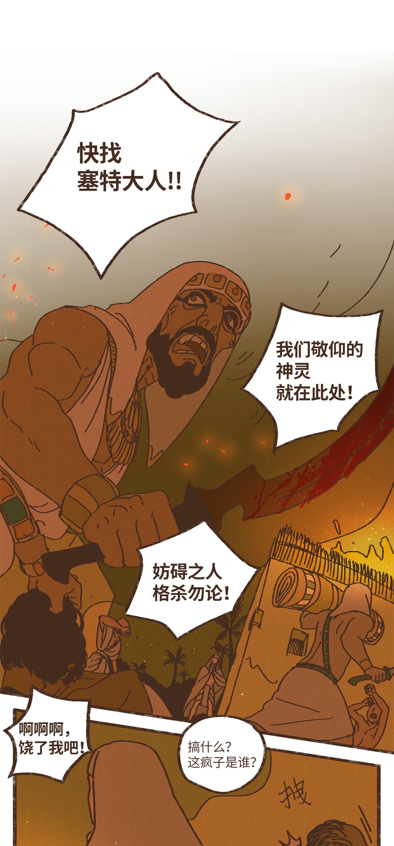 九柱神77 沙漠商队