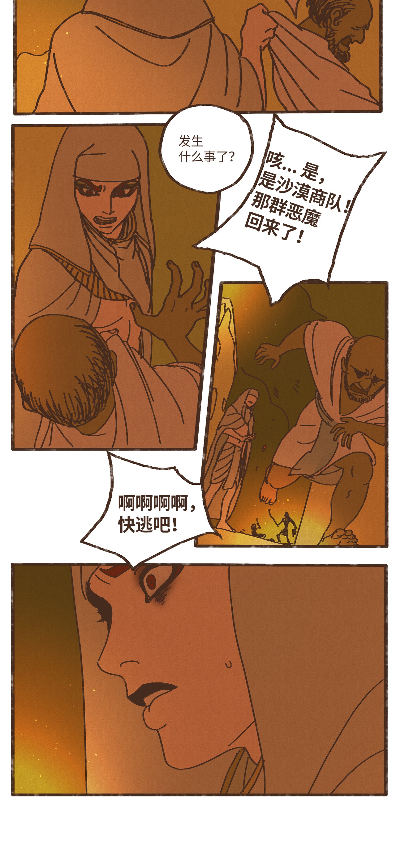 九柱神77 沙漠商队