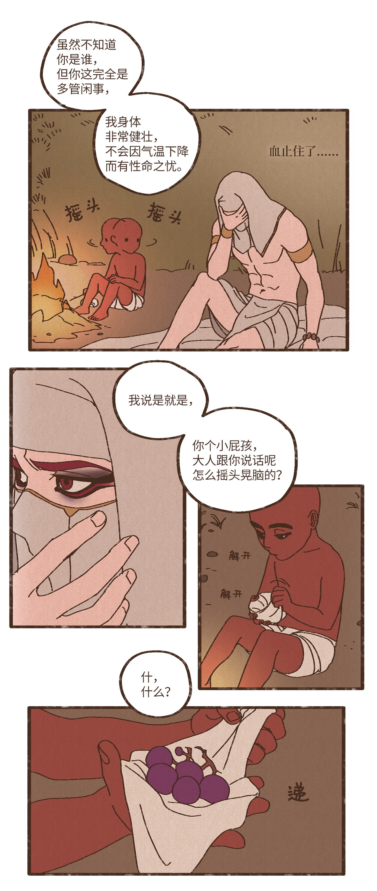 九柱神77 沙漠商队