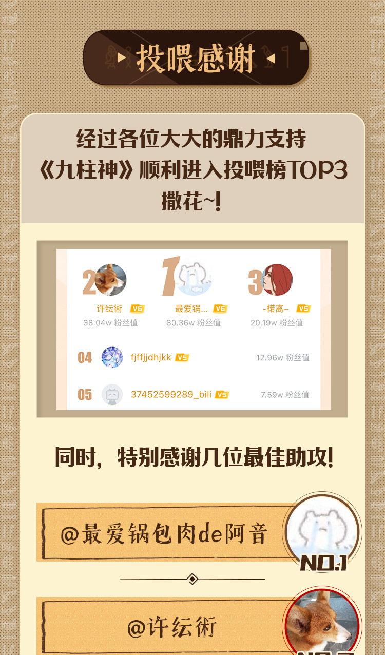 九柱神80 货真价实