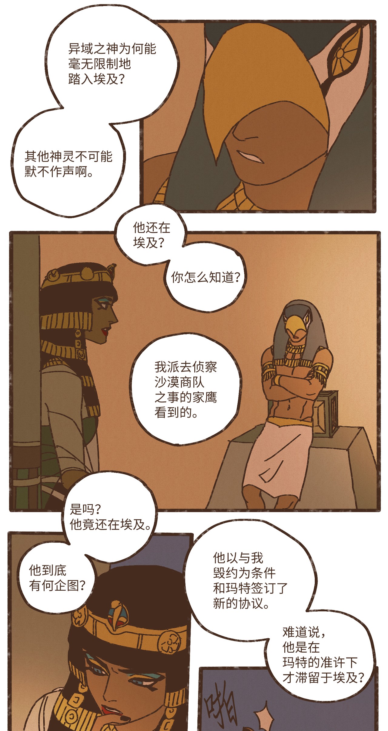 九柱神82 鹰崽贴贴