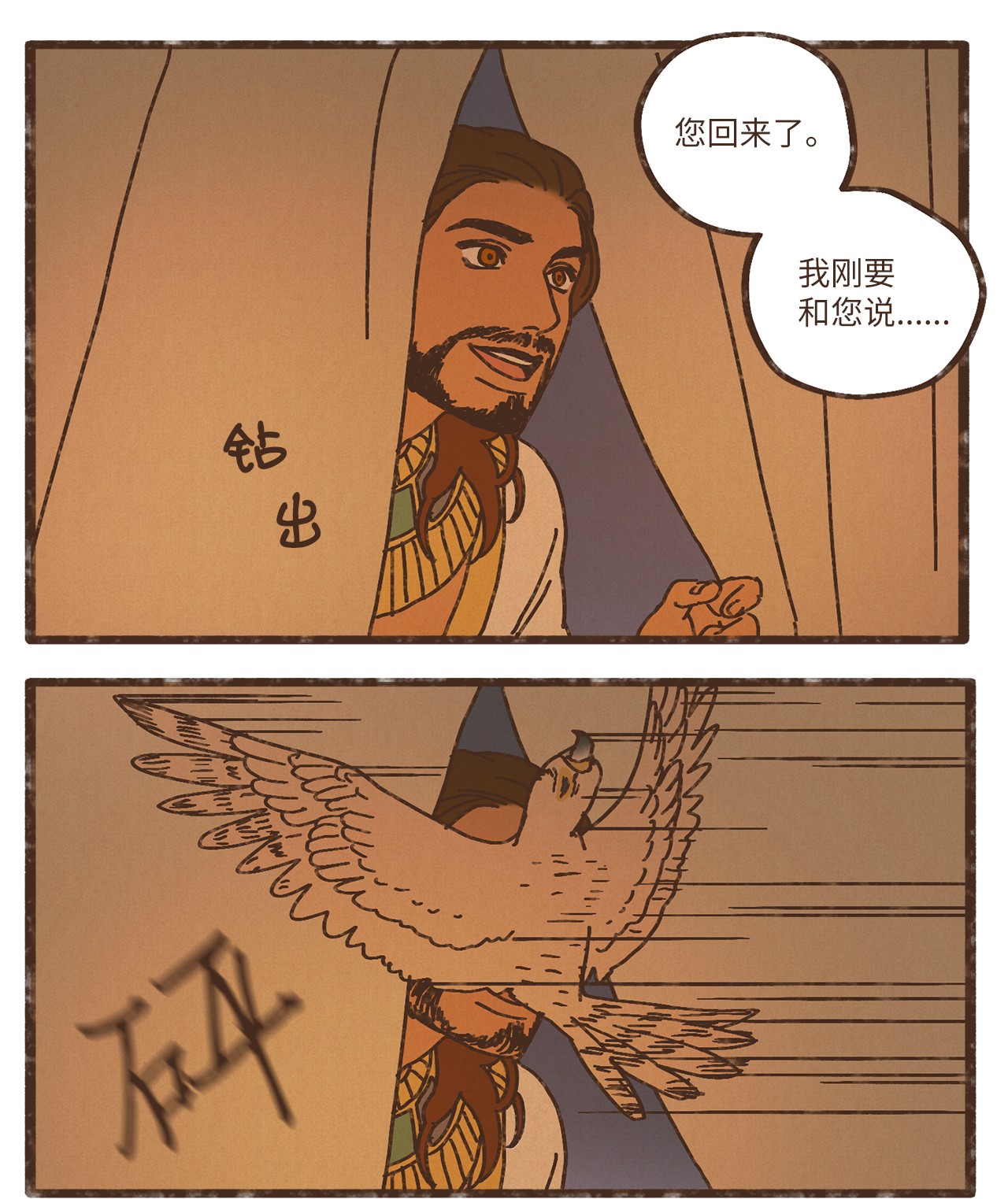 九柱神82 鹰崽贴贴