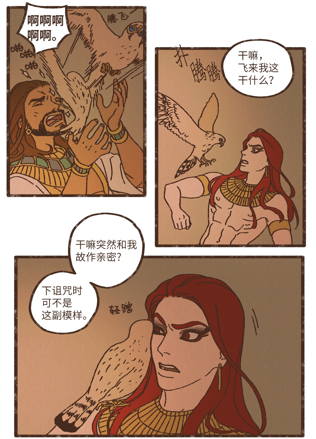 九柱神82 鹰崽贴贴