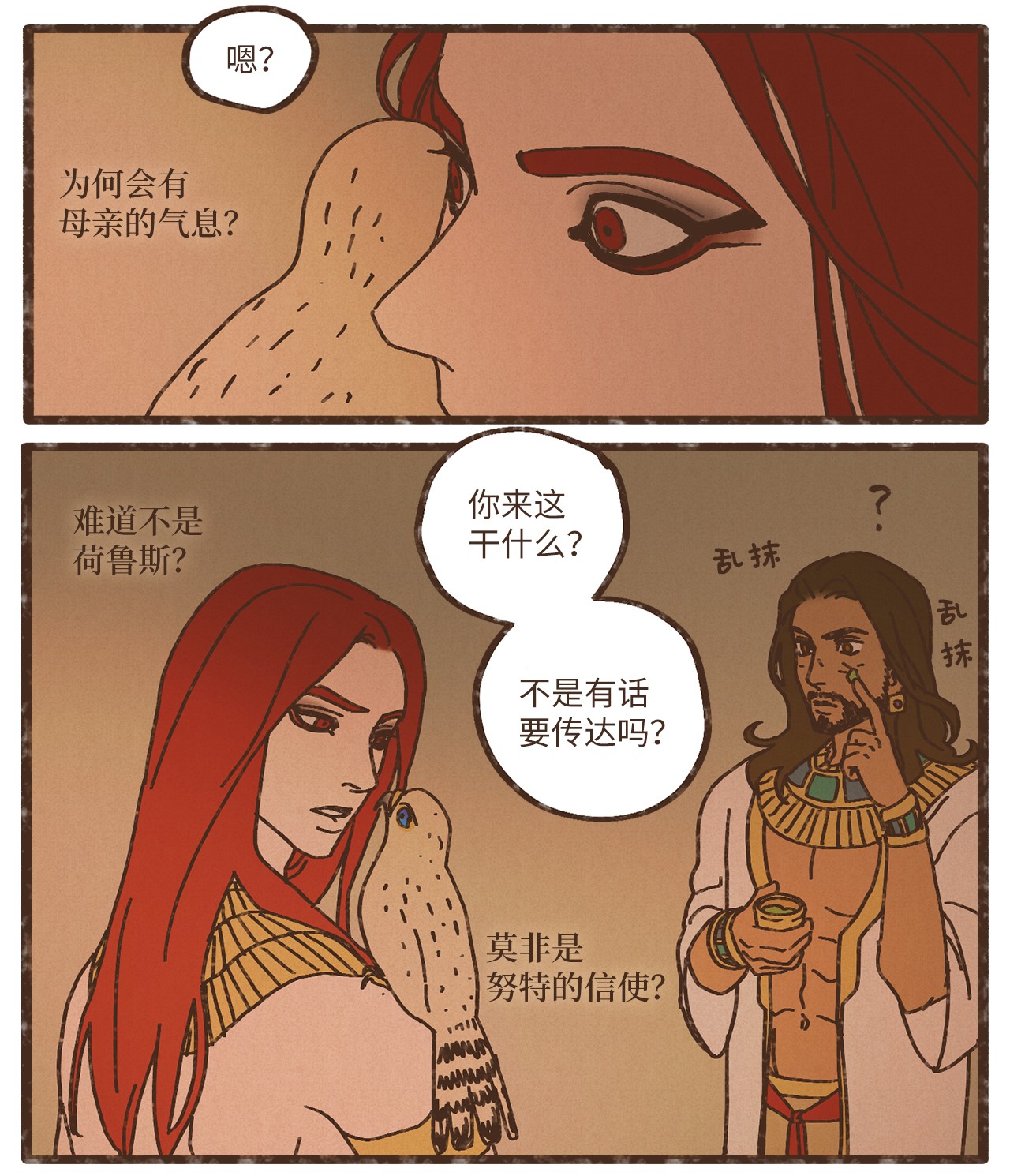 九柱神82 鹰崽贴贴