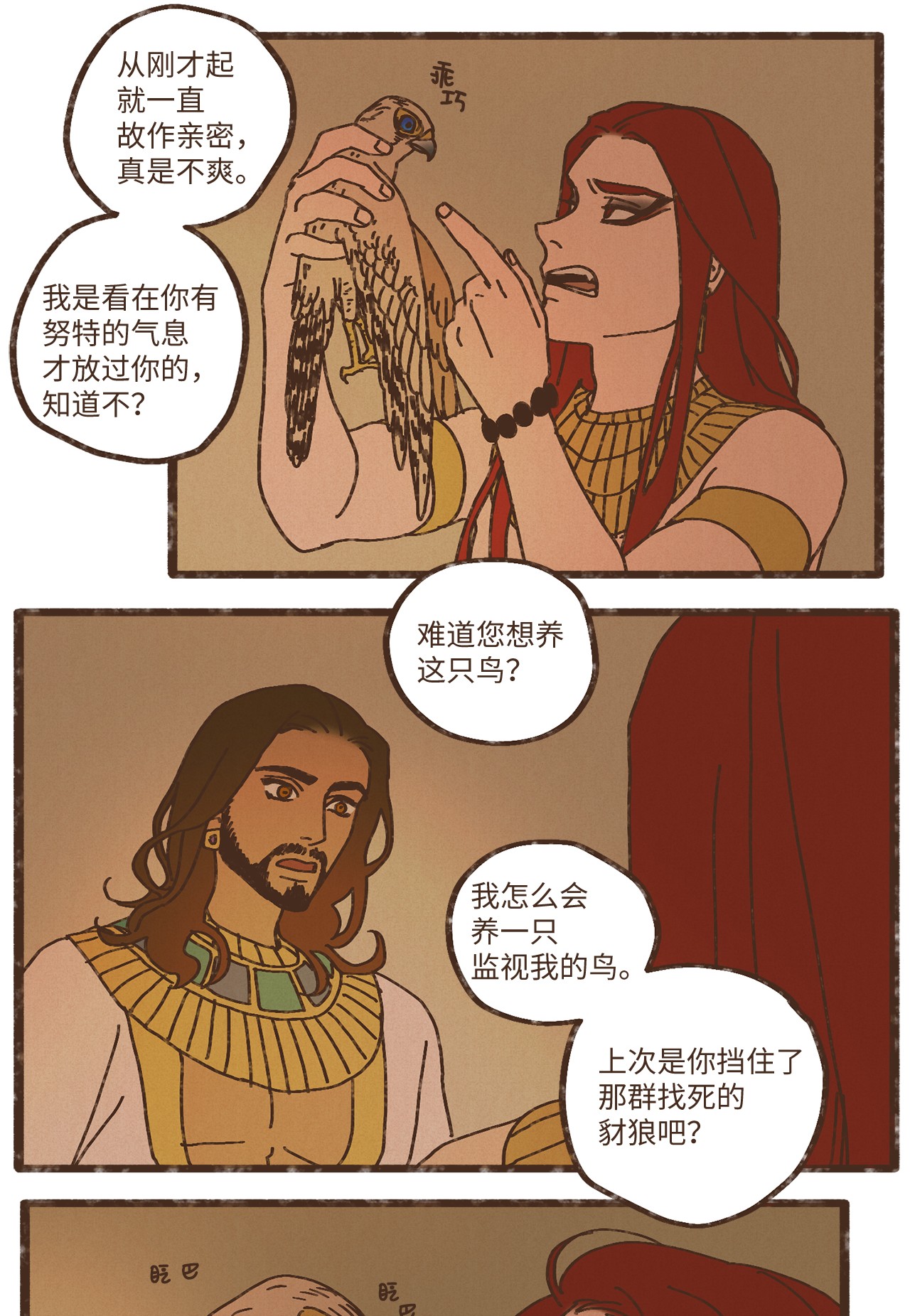 九柱神82 鹰崽贴贴